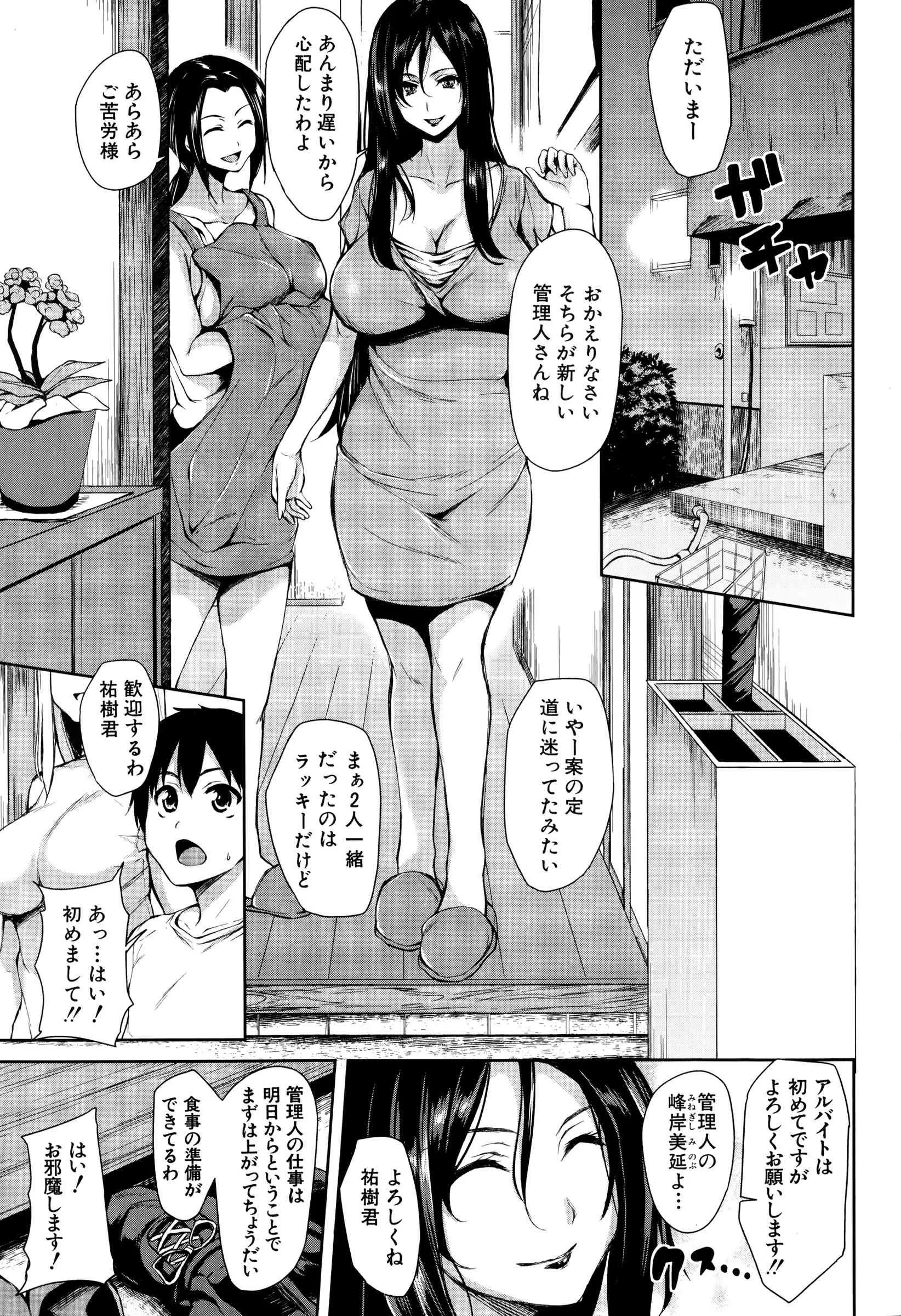 [立花オミナ] ボクは皆の管理人 第1-3話_5