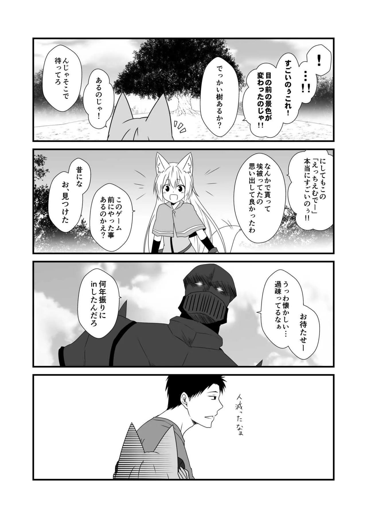 [Check Mate! (夕海)] 狐白日和 第6集 [DL版]_10