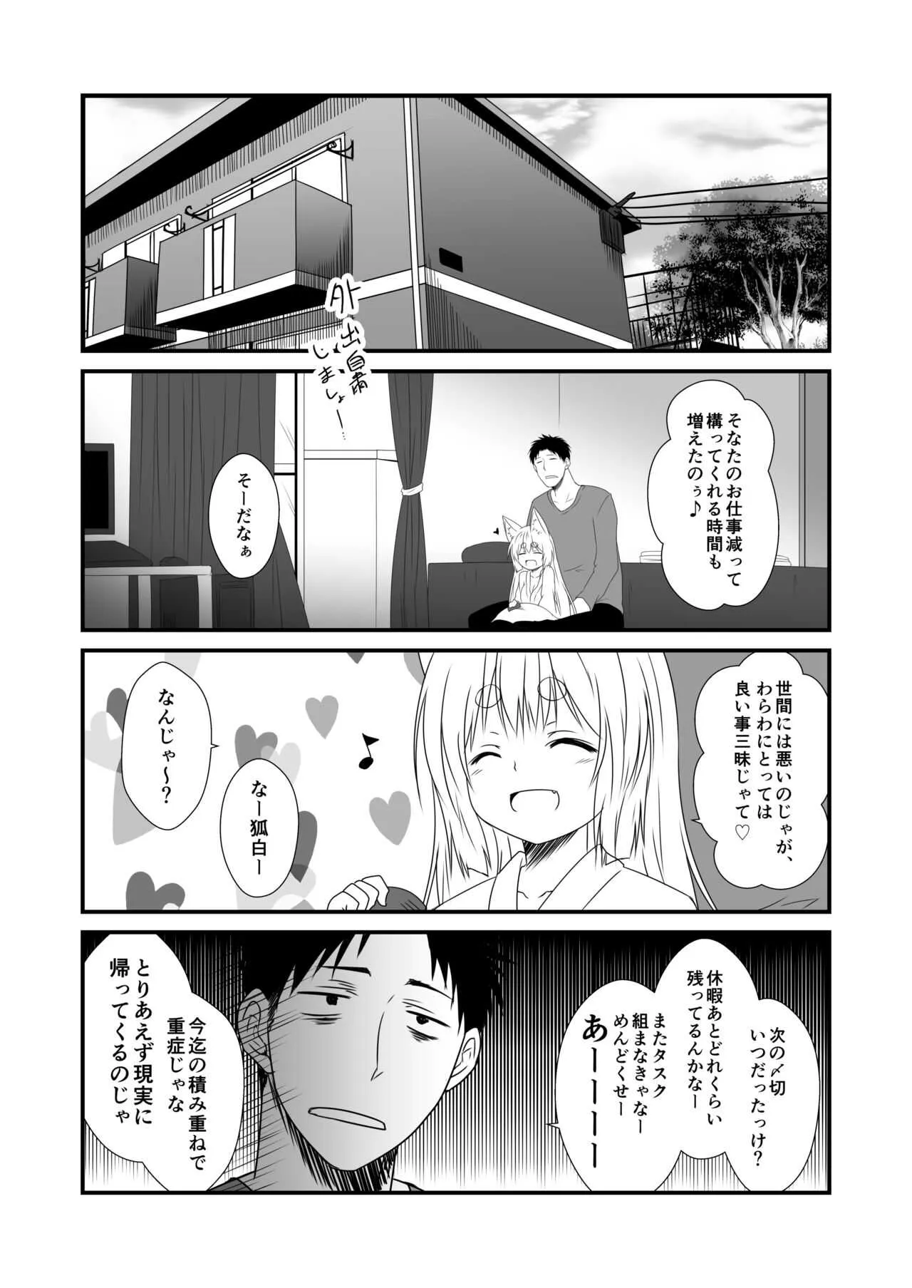 [Check Mate! (夕海)] 狐白日和 第6集 [DL版]_5