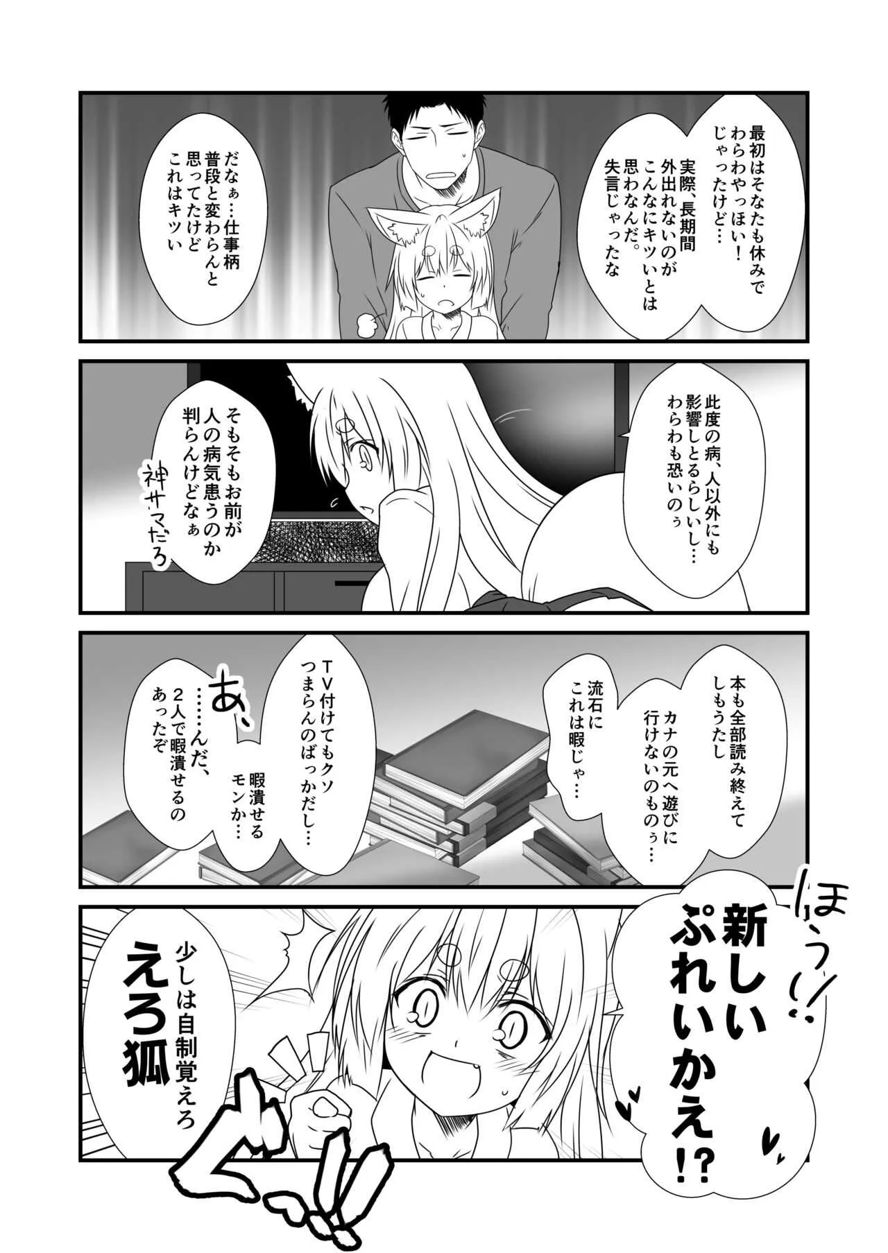 [Check Mate! (夕海)] 狐白日和 第6集 [DL版]_6