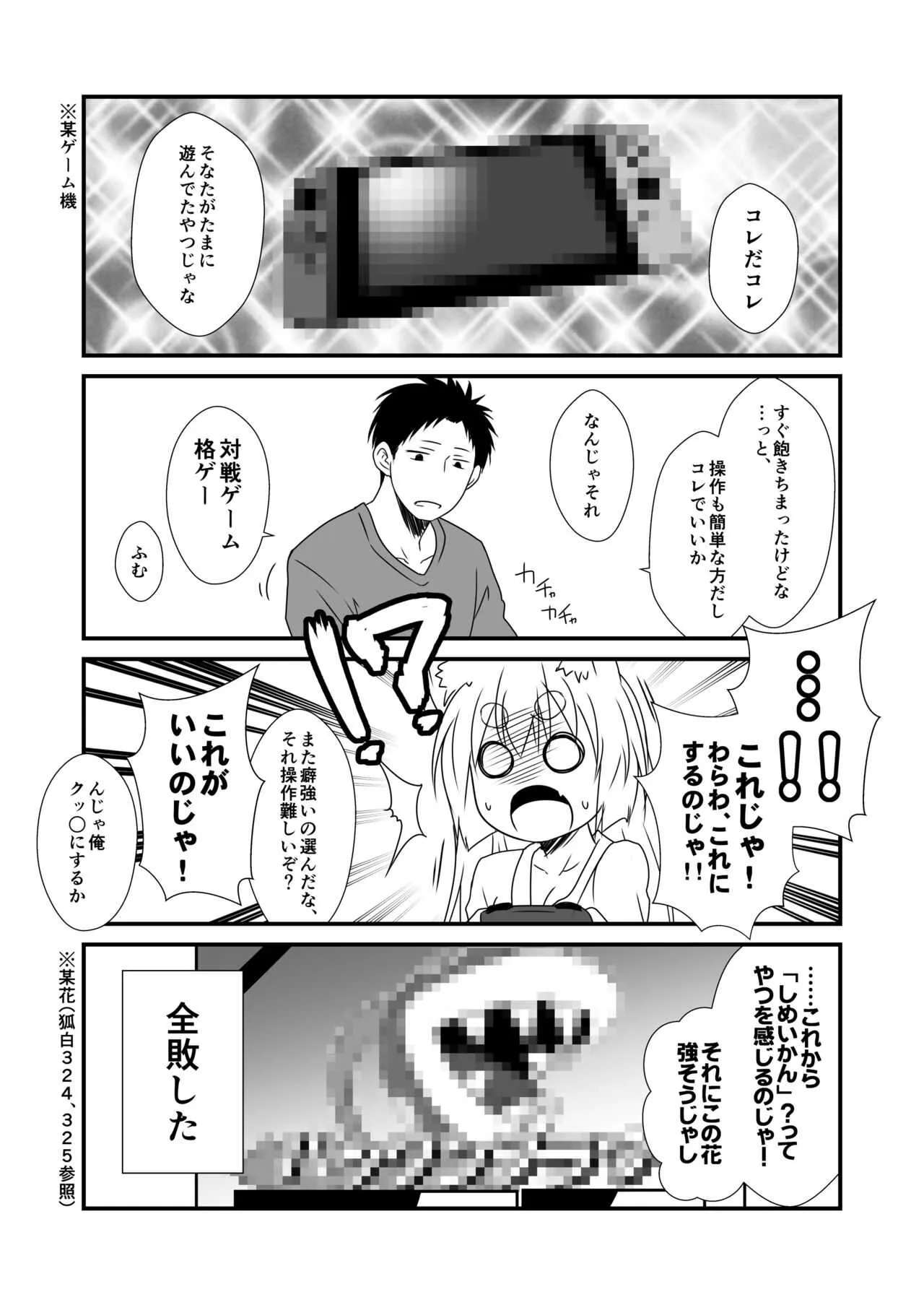 [Check Mate! (夕海)] 狐白日和 第6集 [DL版]_7