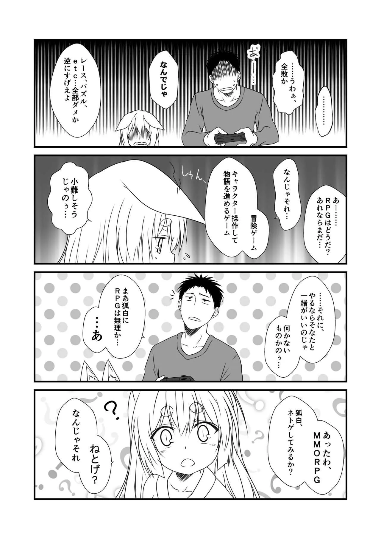 [Check Mate! (夕海)] 狐白日和 第6集 [DL版]_8