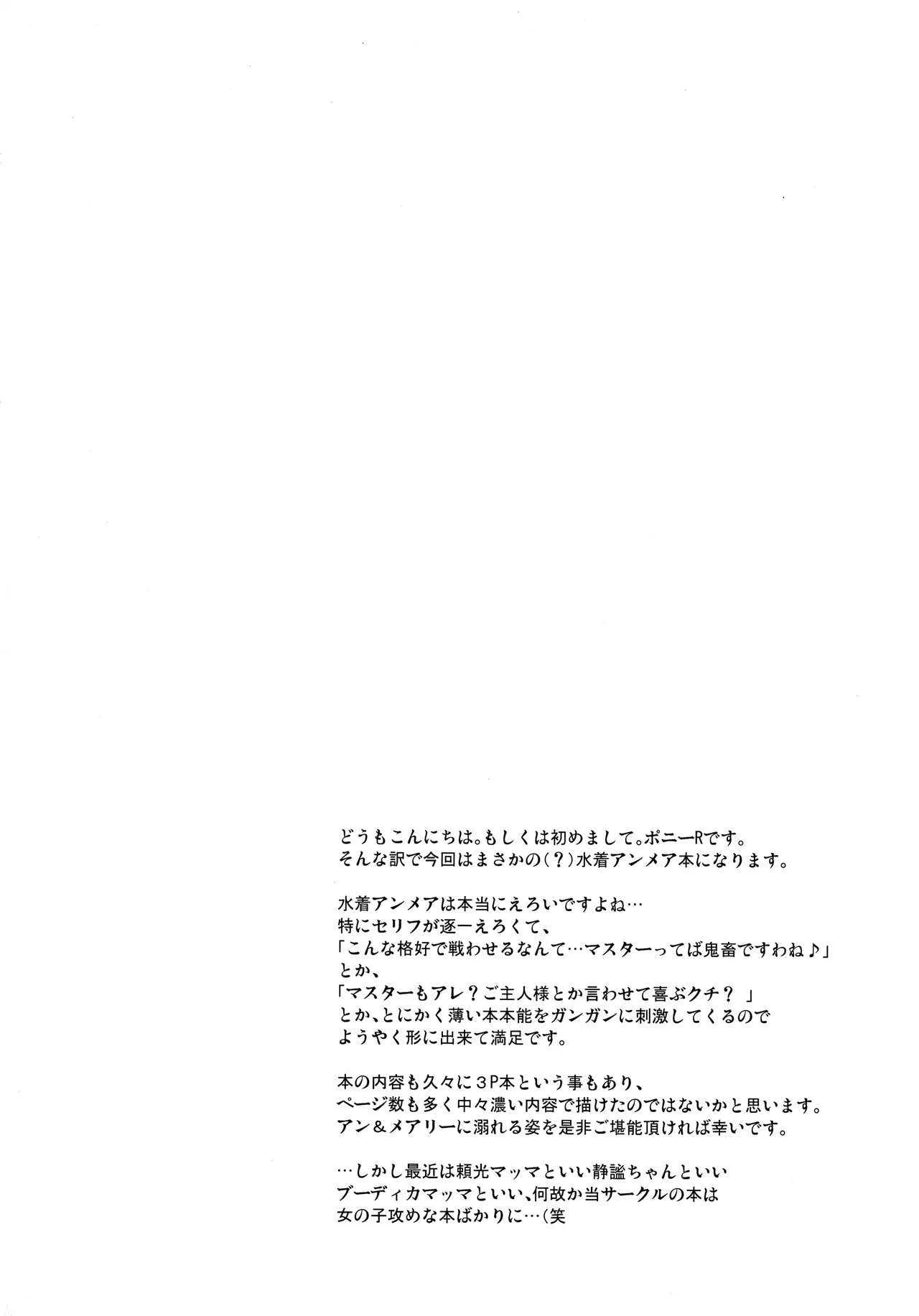 (C92) [瞬間最大風速 (ポニーR)] アン&メアリーとのぬきぬき生活 (Fate/Grand Order)_3