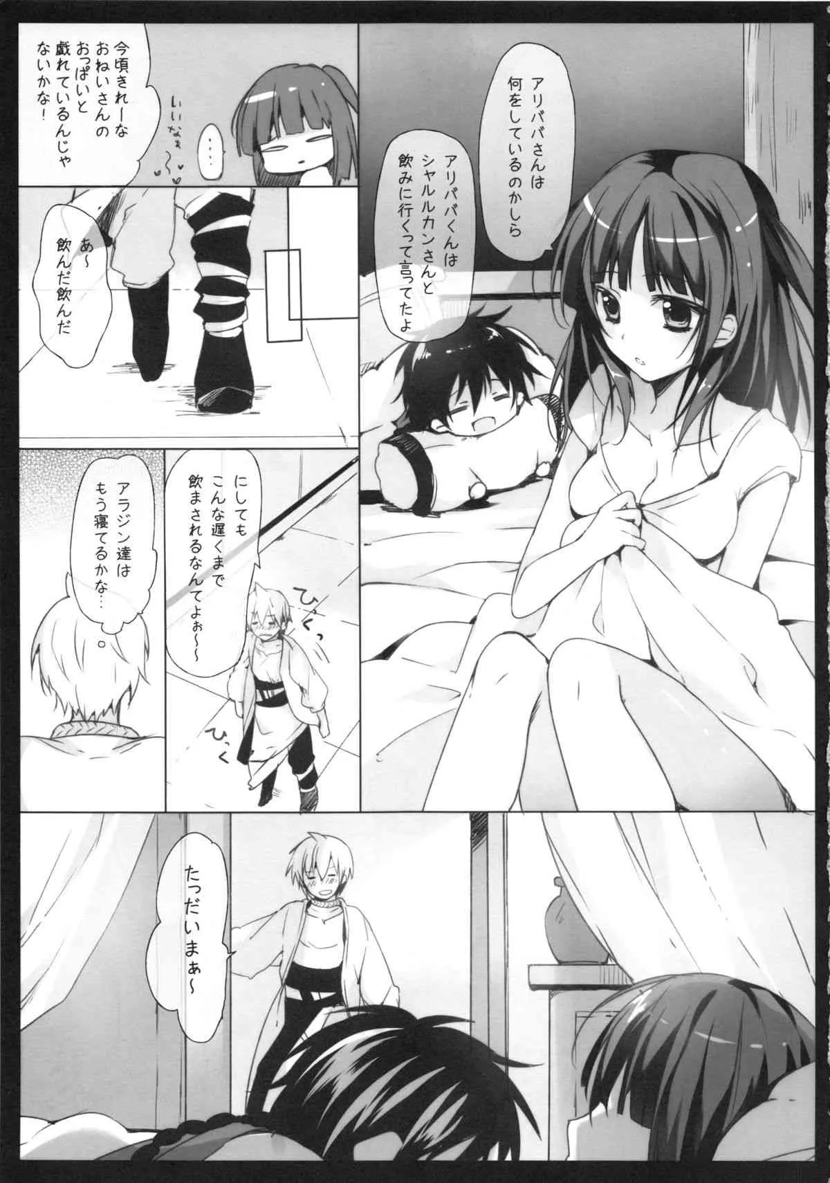 (C82) [LOOP THE LOOP! (へるるん)] モルさんと! (マギ)_5