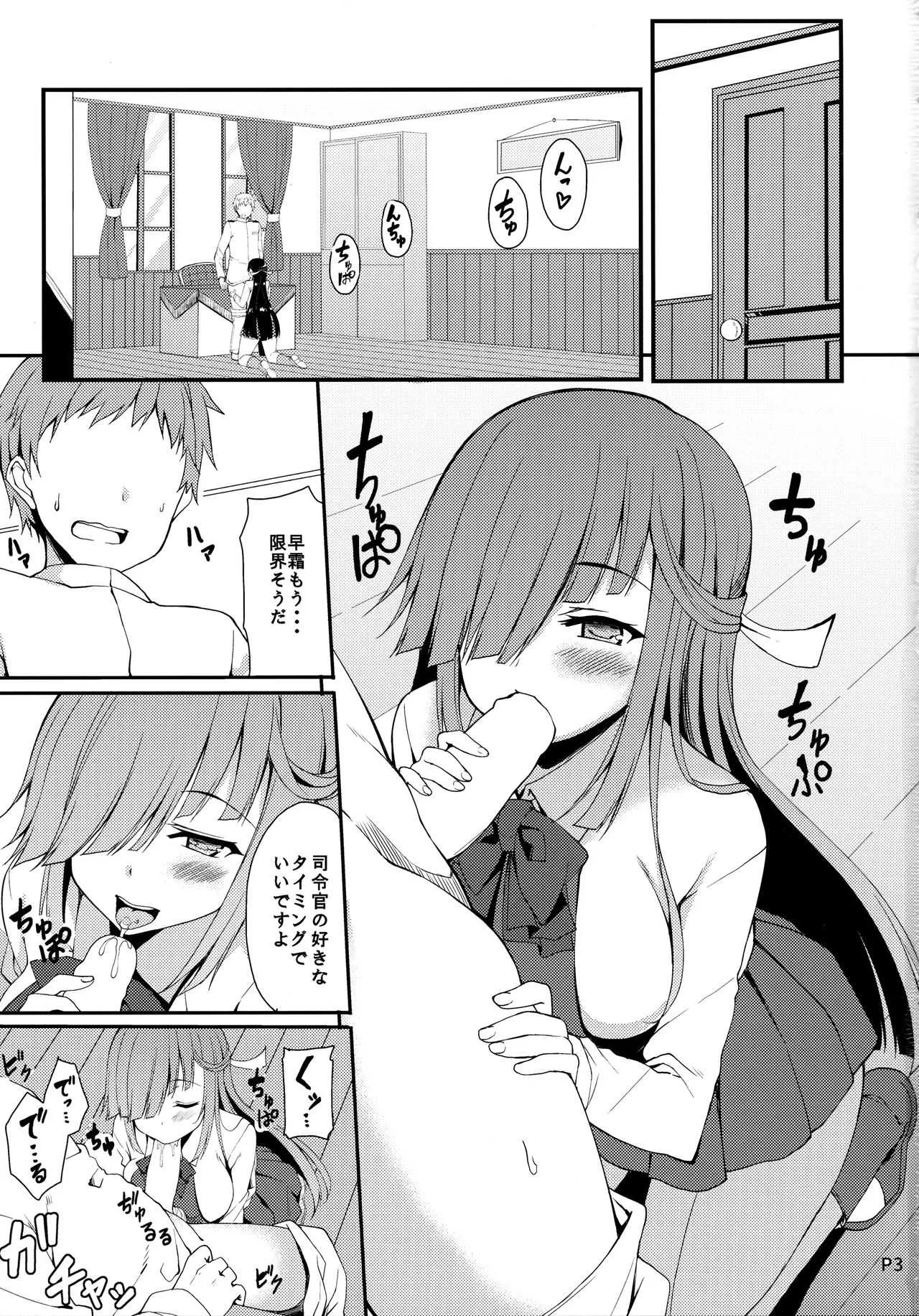 (C93) [Moon Wort (草月野々乃)] 秘書艦の早霜さん改 (艦隊これくしょん -艦これ-)_2