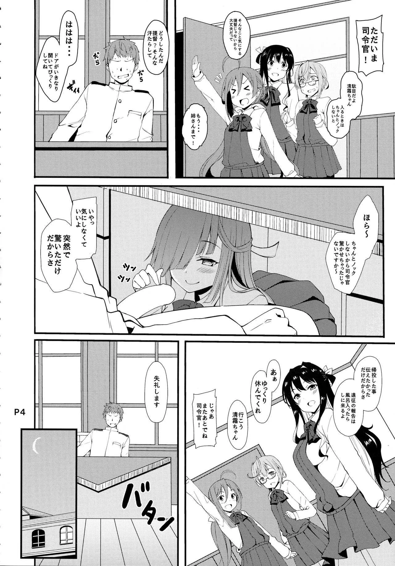 (C93) [Moon Wort (草月野々乃)] 秘書艦の早霜さん改 (艦隊これくしょん -艦これ-)_3