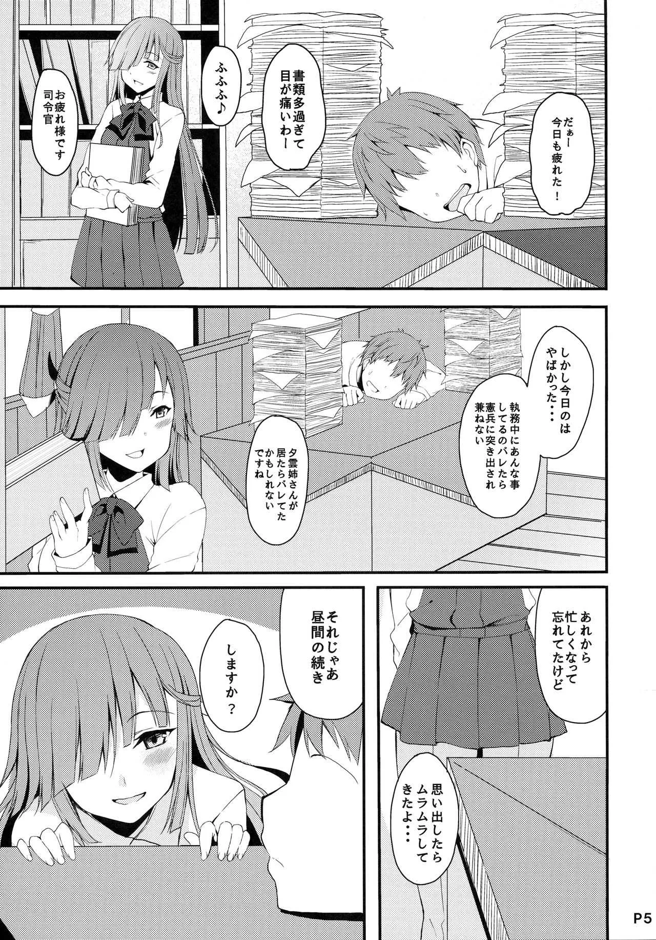 (C93) [Moon Wort (草月野々乃)] 秘書艦の早霜さん改 (艦隊これくしょん -艦これ-)_4