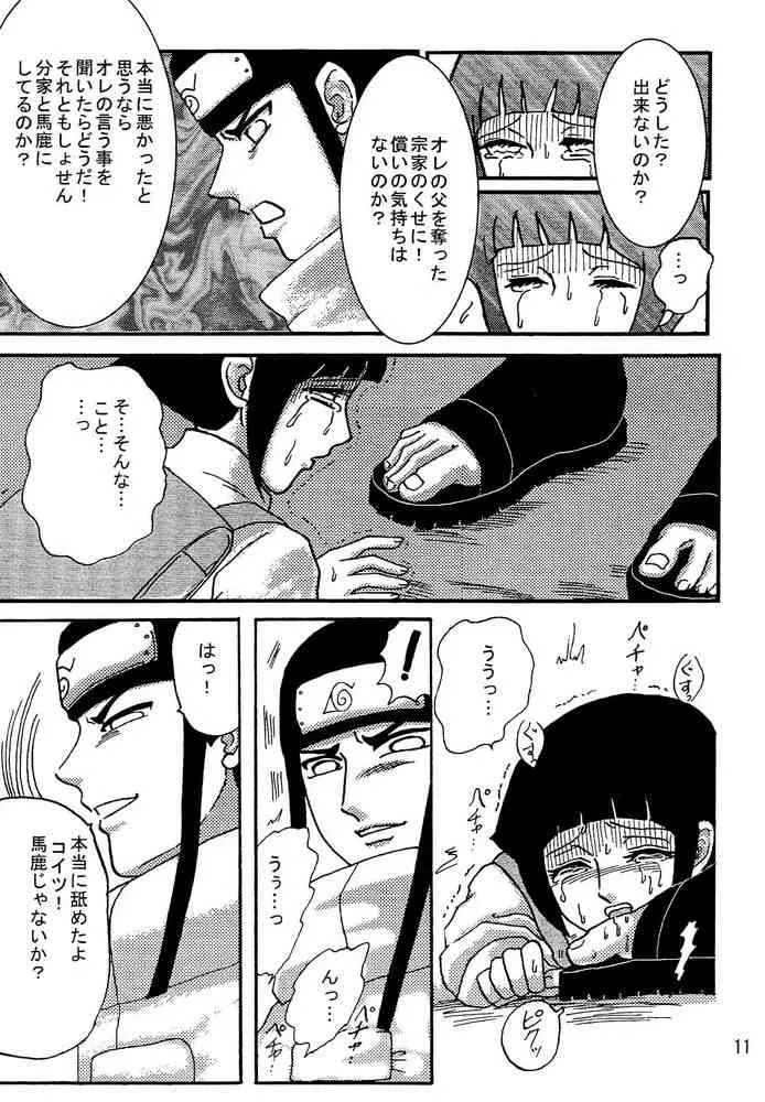 [ネジヒナの世界 (空也)] 狂愛 (ナルト)_10