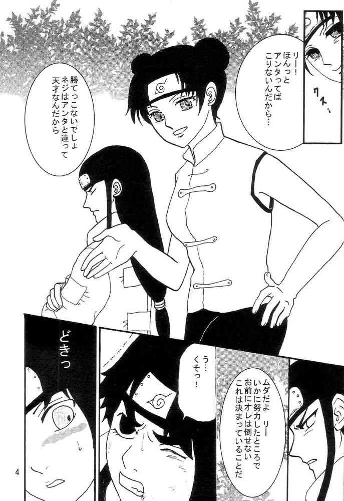 [ネジヒナの世界 (空也)] 狂愛 (ナルト)_3