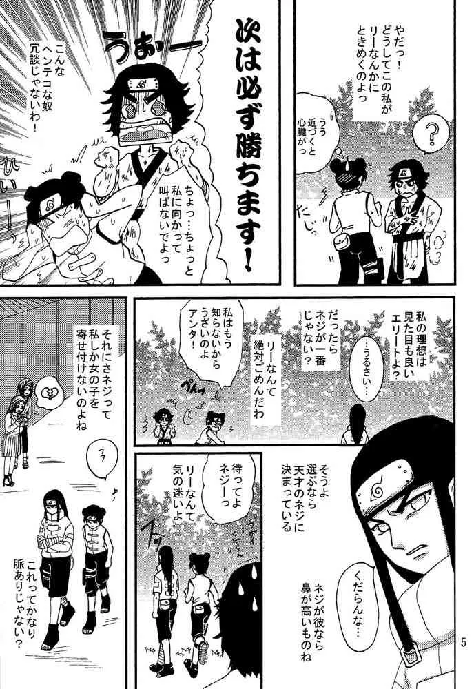 [ネジヒナの世界 (空也)] 狂愛 (ナルト)_4