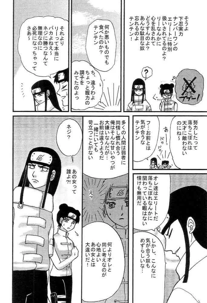 [ネジヒナの世界 (空也)] 狂愛 (ナルト)_5