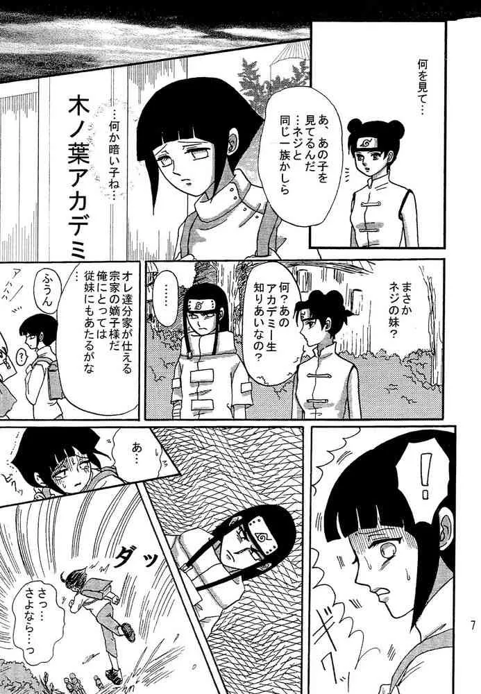 [ネジヒナの世界 (空也)] 狂愛 (ナルト)_6