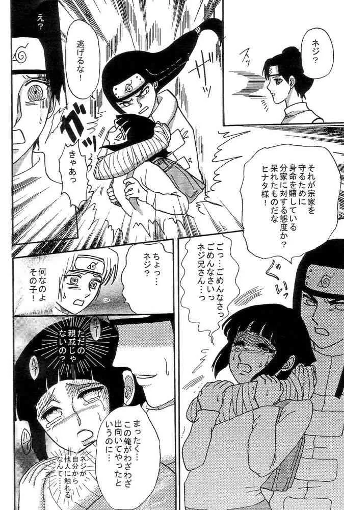 [ネジヒナの世界 (空也)] 狂愛 (ナルト)_7