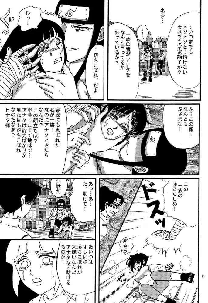 [ネジヒナの世界 (空也)] 狂愛 (ナルト)_8