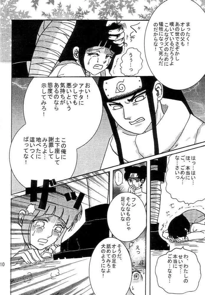 [ネジヒナの世界 (空也)] 狂愛 (ナルト)_9