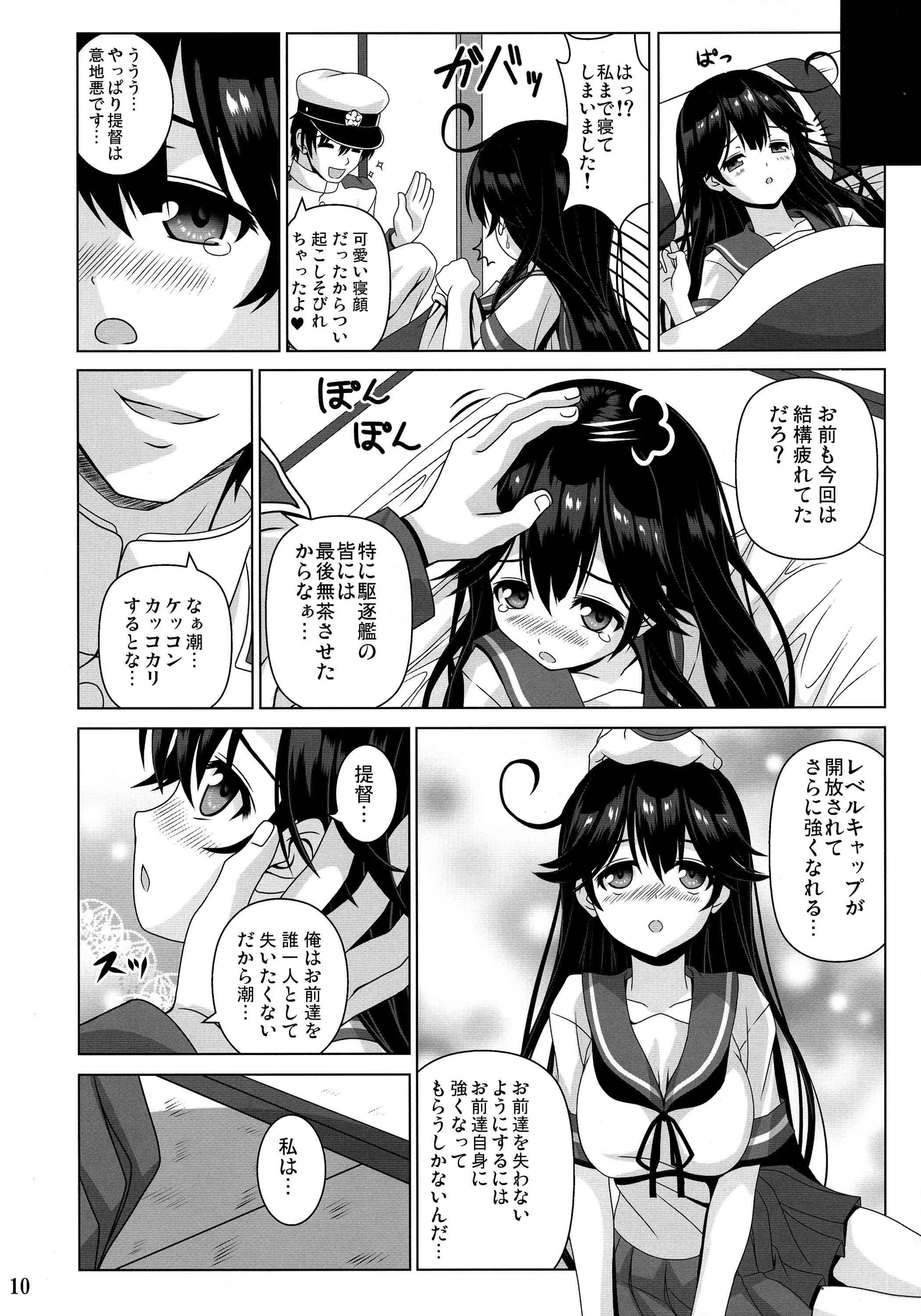 (C87) [のりたま御膳 (のりたま)] 意地悪な提督と憂鬱な潮 (艦隊これくしょん -艦これ-)_10