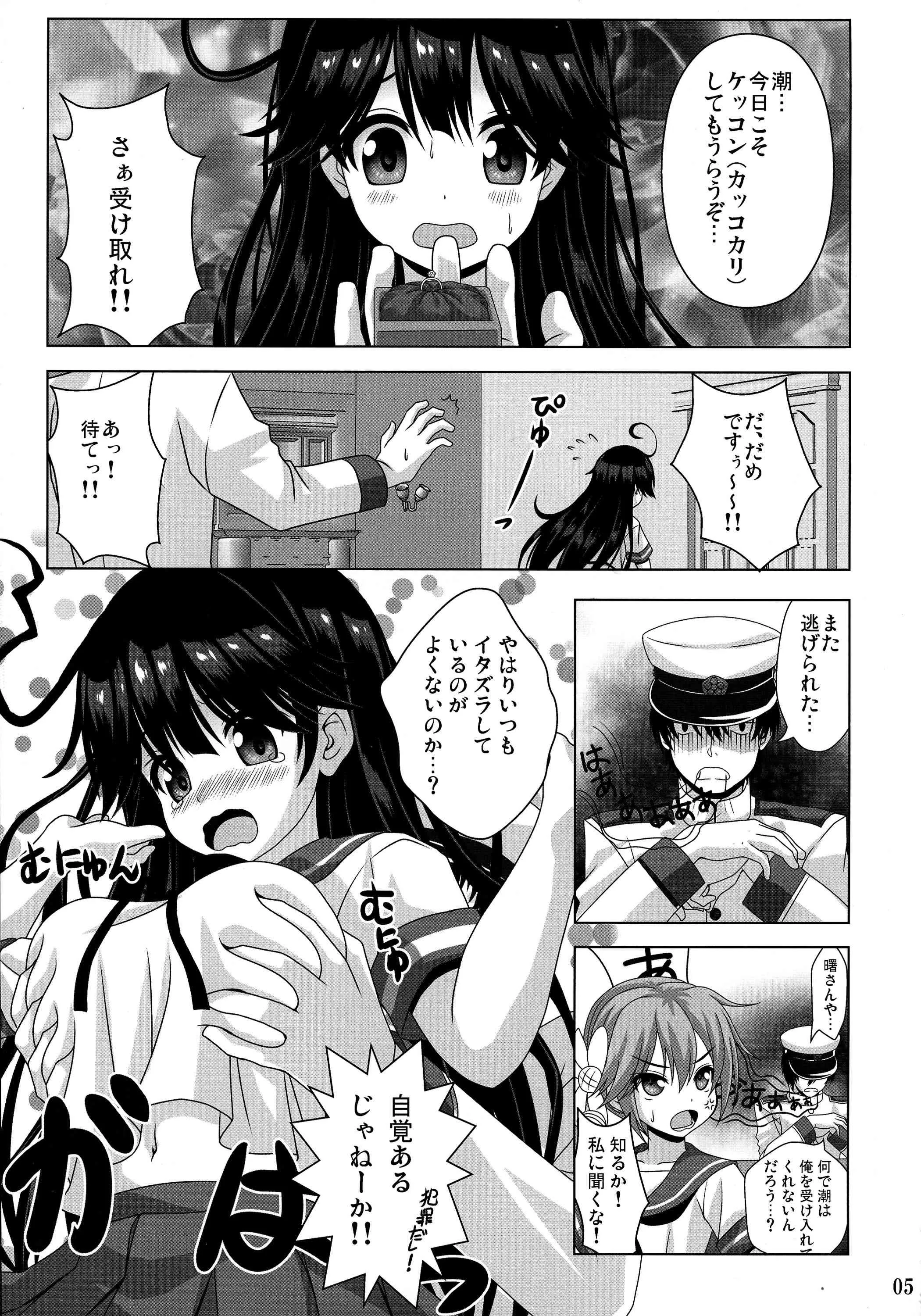 (C87) [のりたま御膳 (のりたま)] 意地悪な提督と憂鬱な潮 (艦隊これくしょん -艦これ-)_5