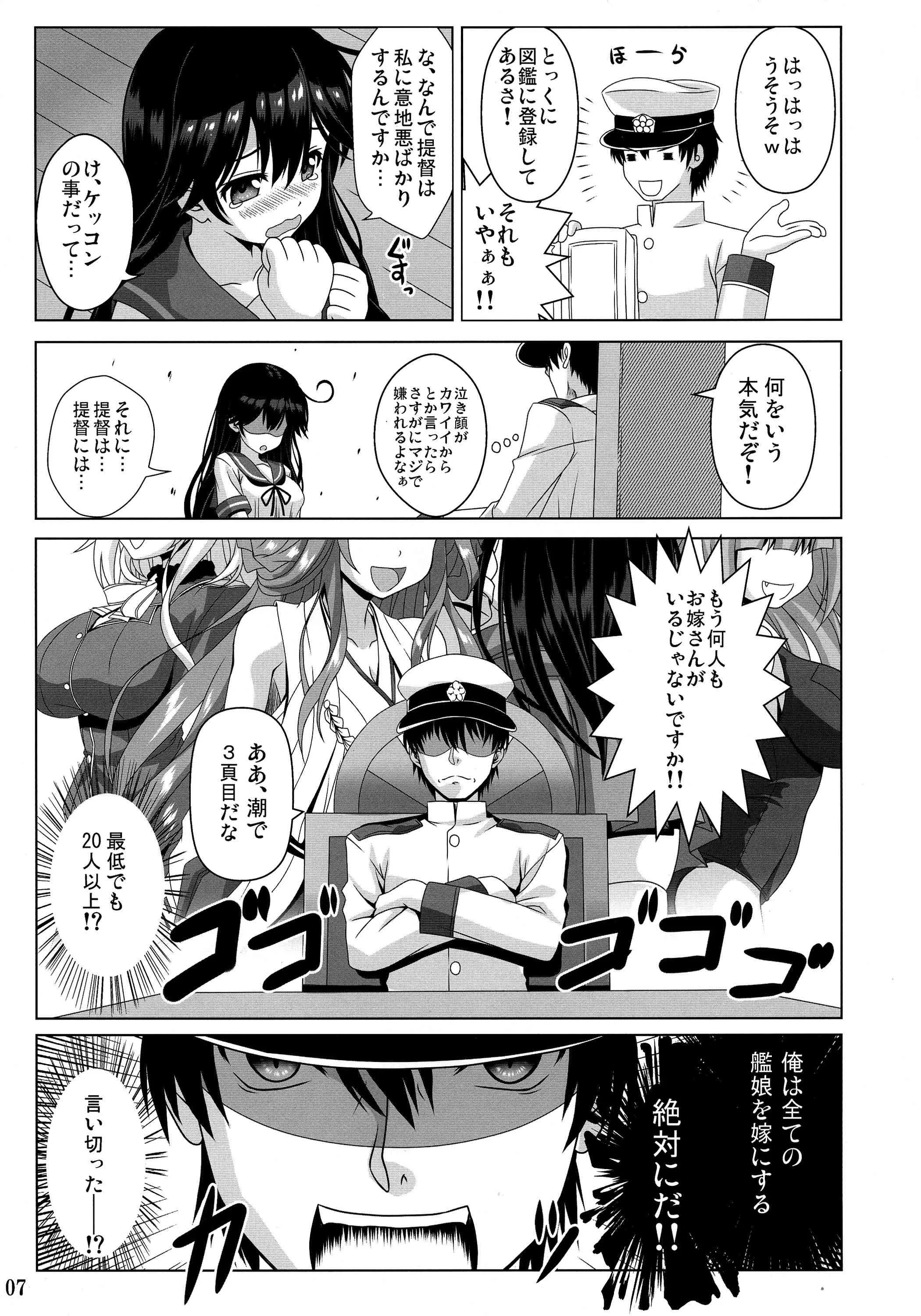 (C87) [のりたま御膳 (のりたま)] 意地悪な提督と憂鬱な潮 (艦隊これくしょん -艦これ-)_7