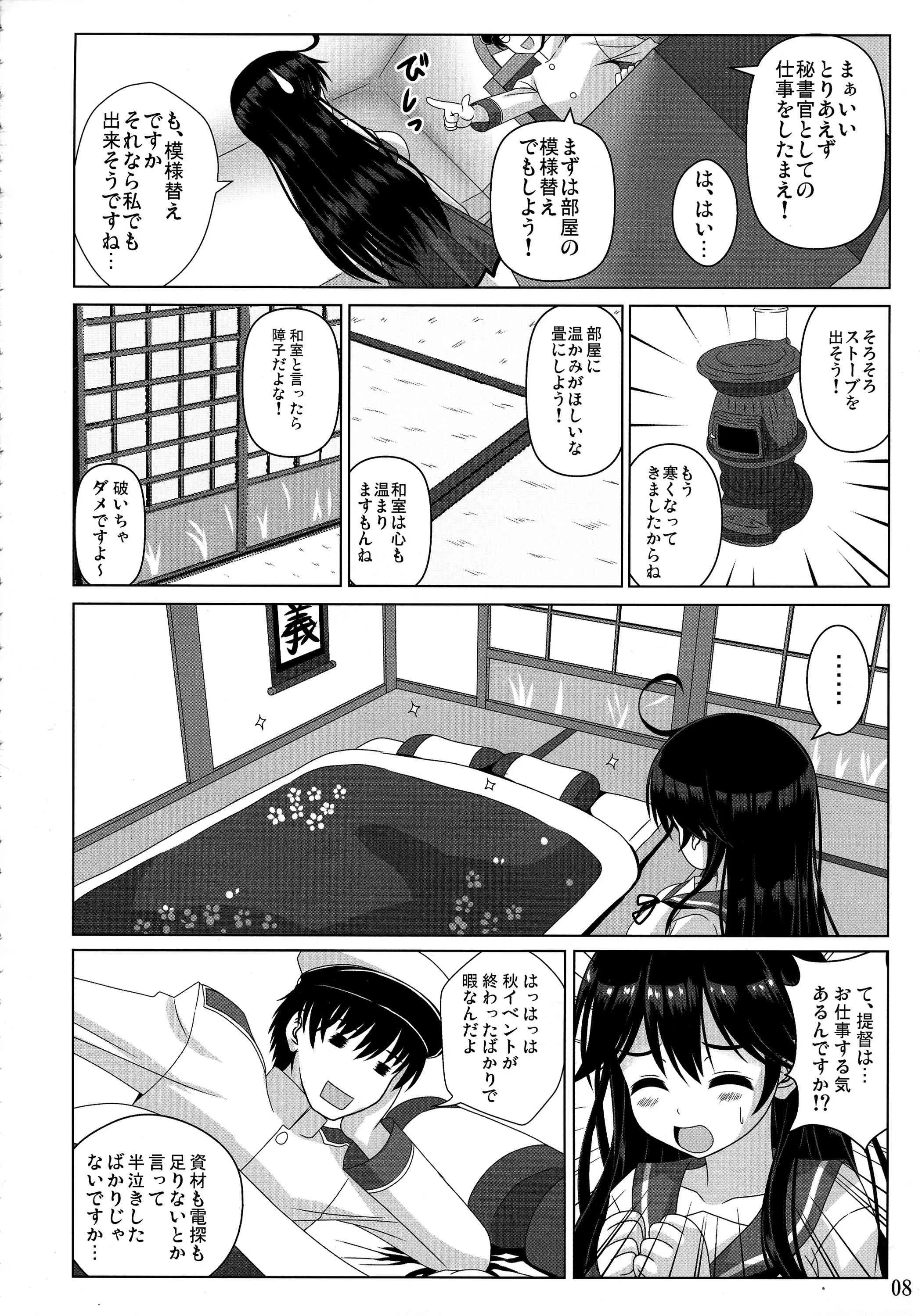 (C87) [のりたま御膳 (のりたま)] 意地悪な提督と憂鬱な潮 (艦隊これくしょん -艦これ-)_8