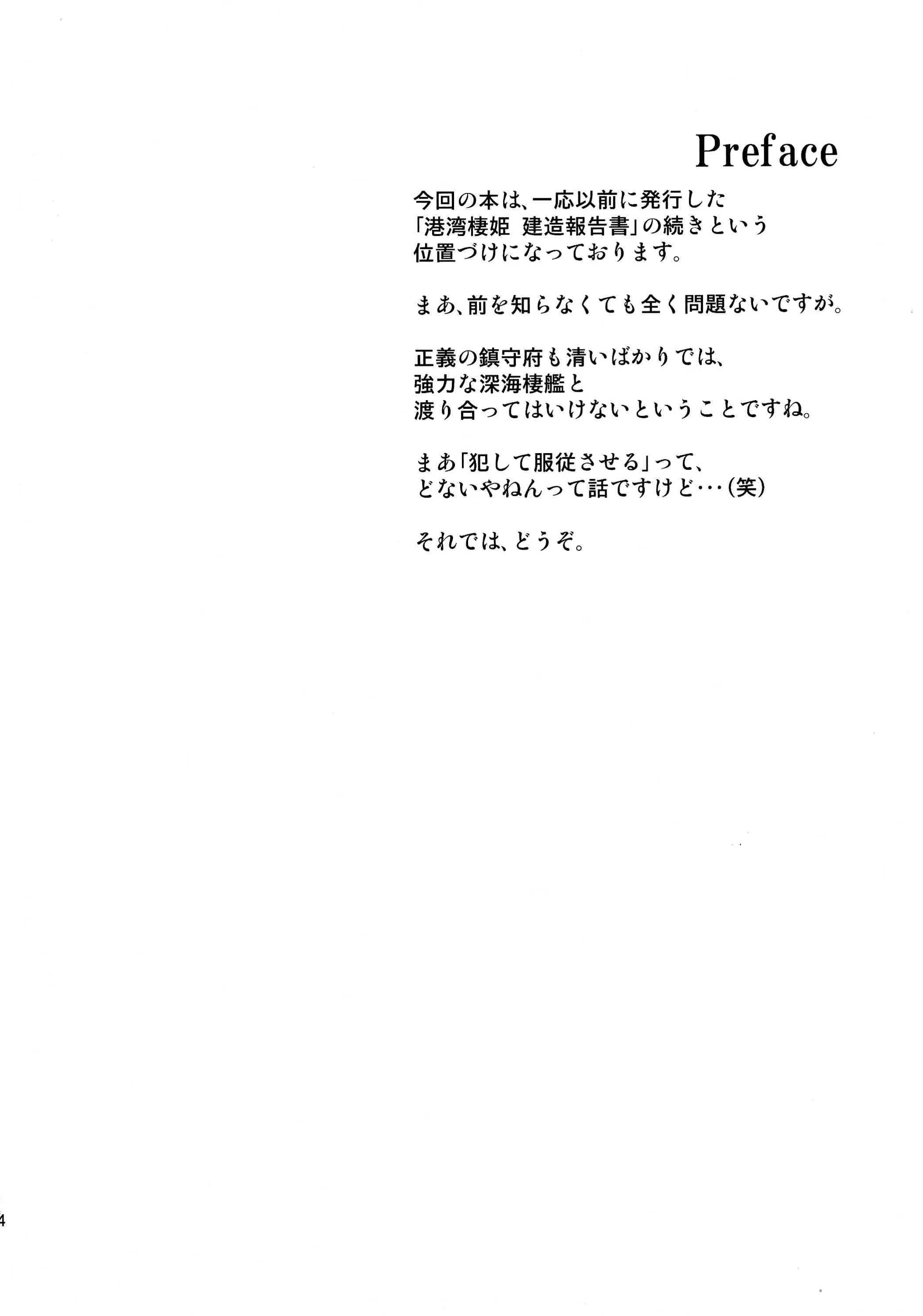 (C87) [らくがきスイッチ (よーき)] 中間棲姫 調教報告書 (艦隊これくしょん -艦これ-)_4