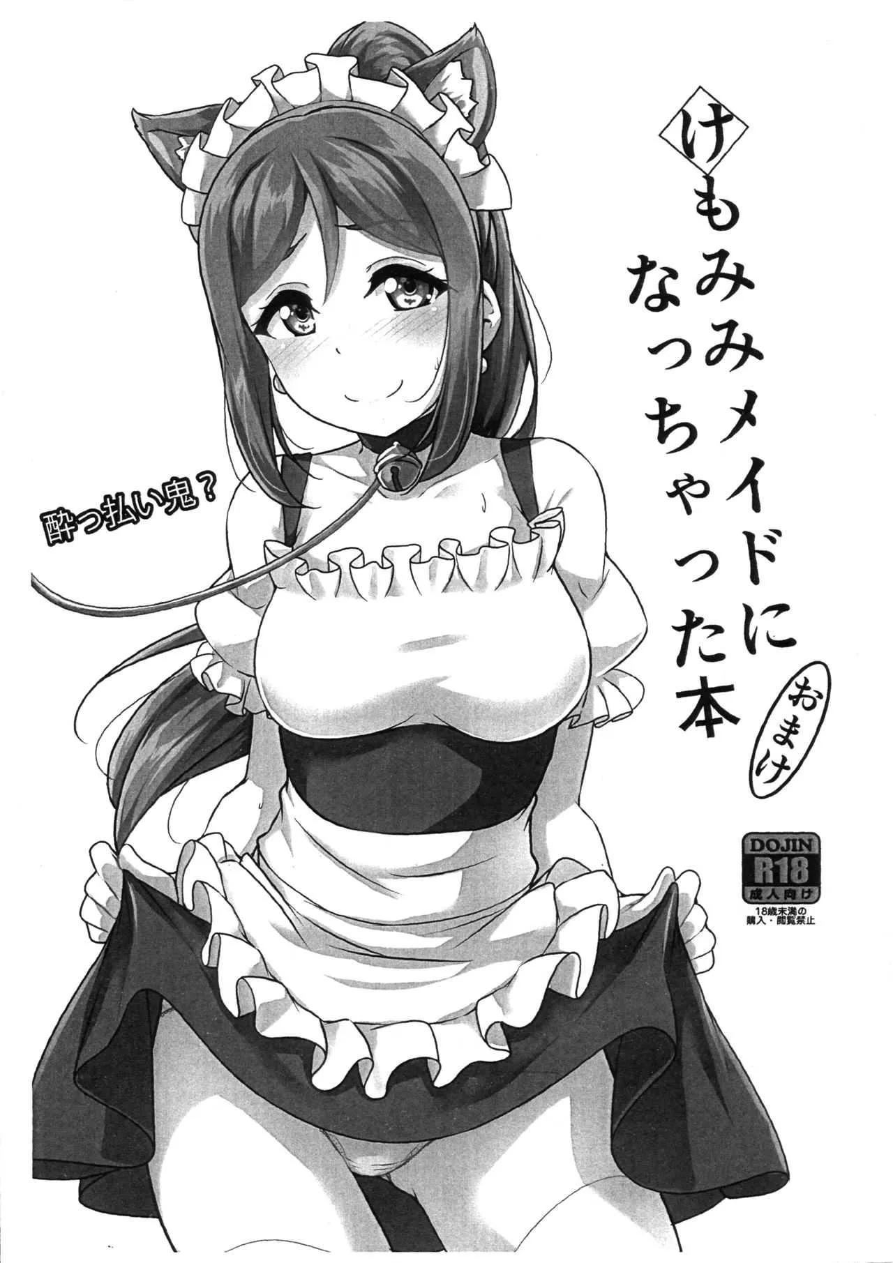 (C95) [CORORI (酔っ払い鬼?)] けもみみメイドになっちゃった本 おまけ (ラブライブ! サンシャイン!!)