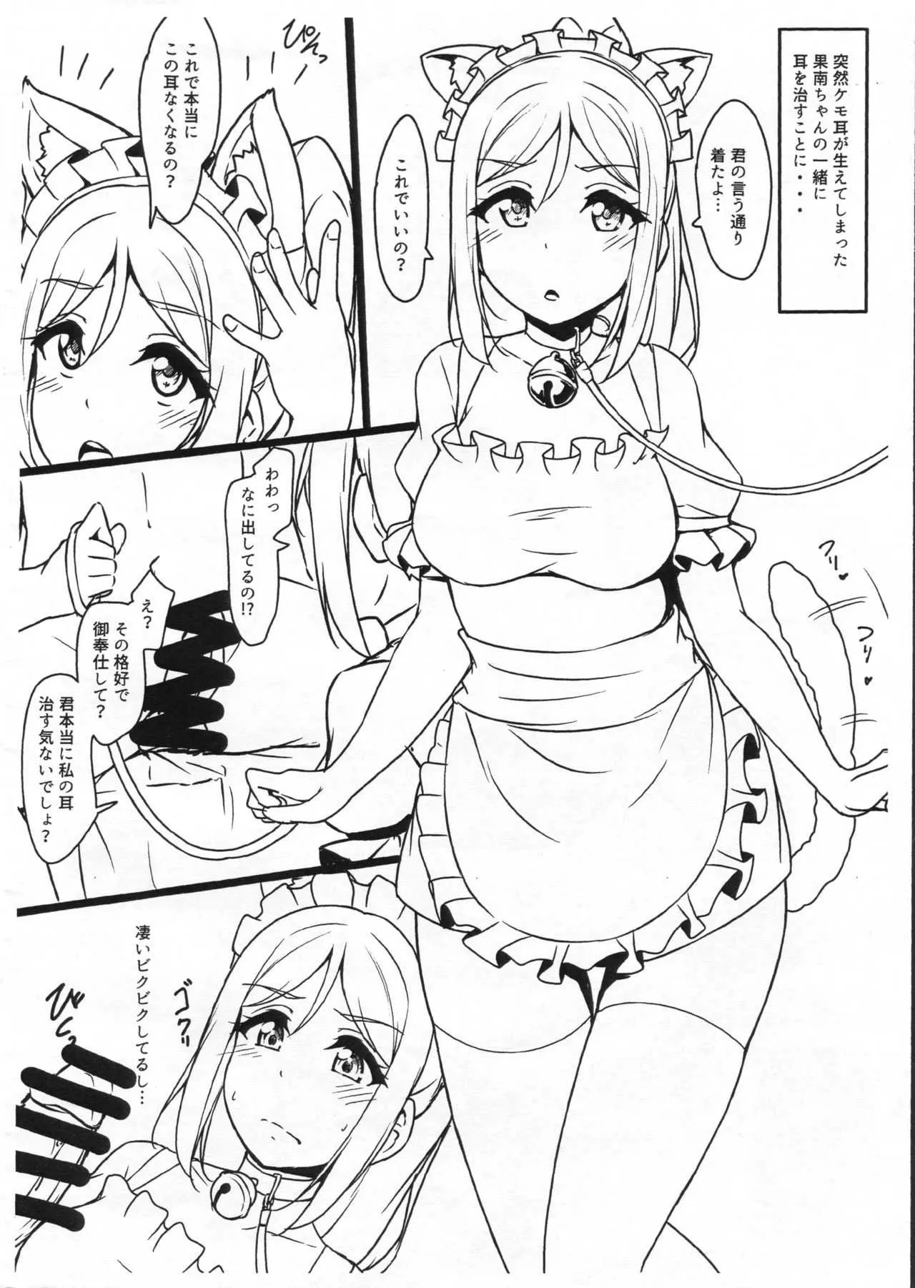 (C95) [CORORI (酔っ払い鬼?)] けもみみメイドになっちゃった本 おまけ (ラブライブ! サンシャイン!!)_2