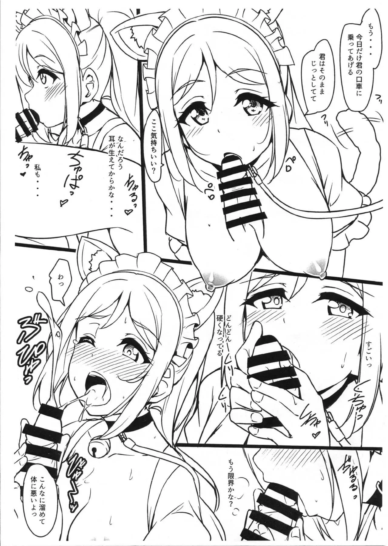 (C95) [CORORI (酔っ払い鬼?)] けもみみメイドになっちゃった本 おまけ (ラブライブ! サンシャイン!!)_3