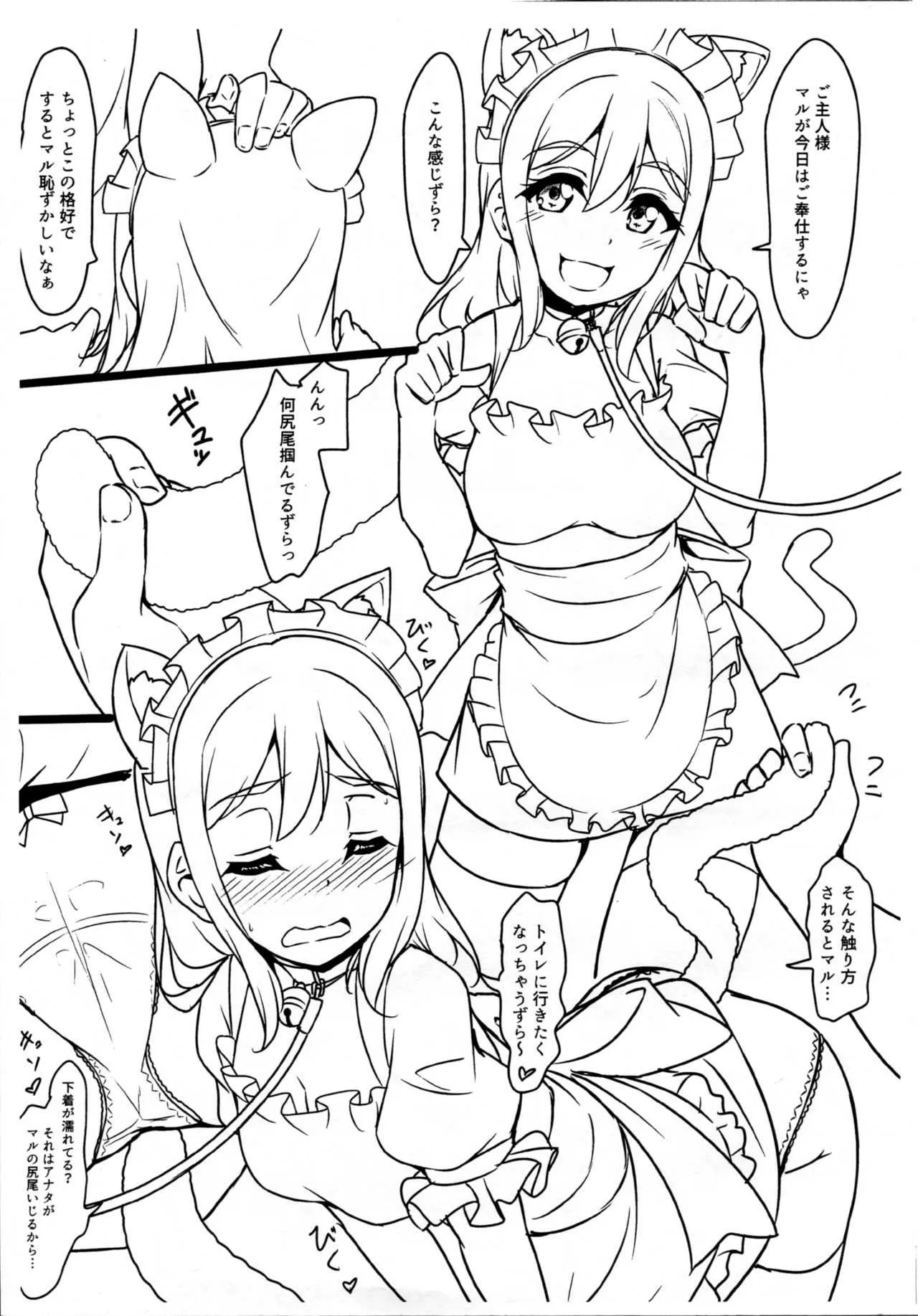 (C95) [CORORI (酔っ払い鬼?)] けもみみメイドになっちゃった本 おまけ (ラブライブ! サンシャイン!!)_7
