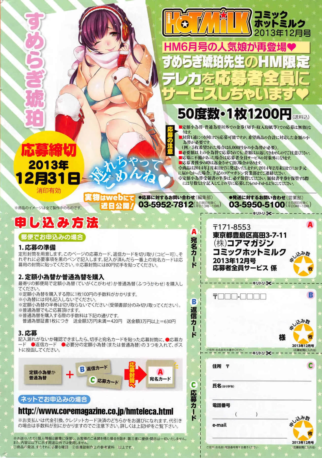 [雑誌] COMIC HOTMiLK 2013年12月_6