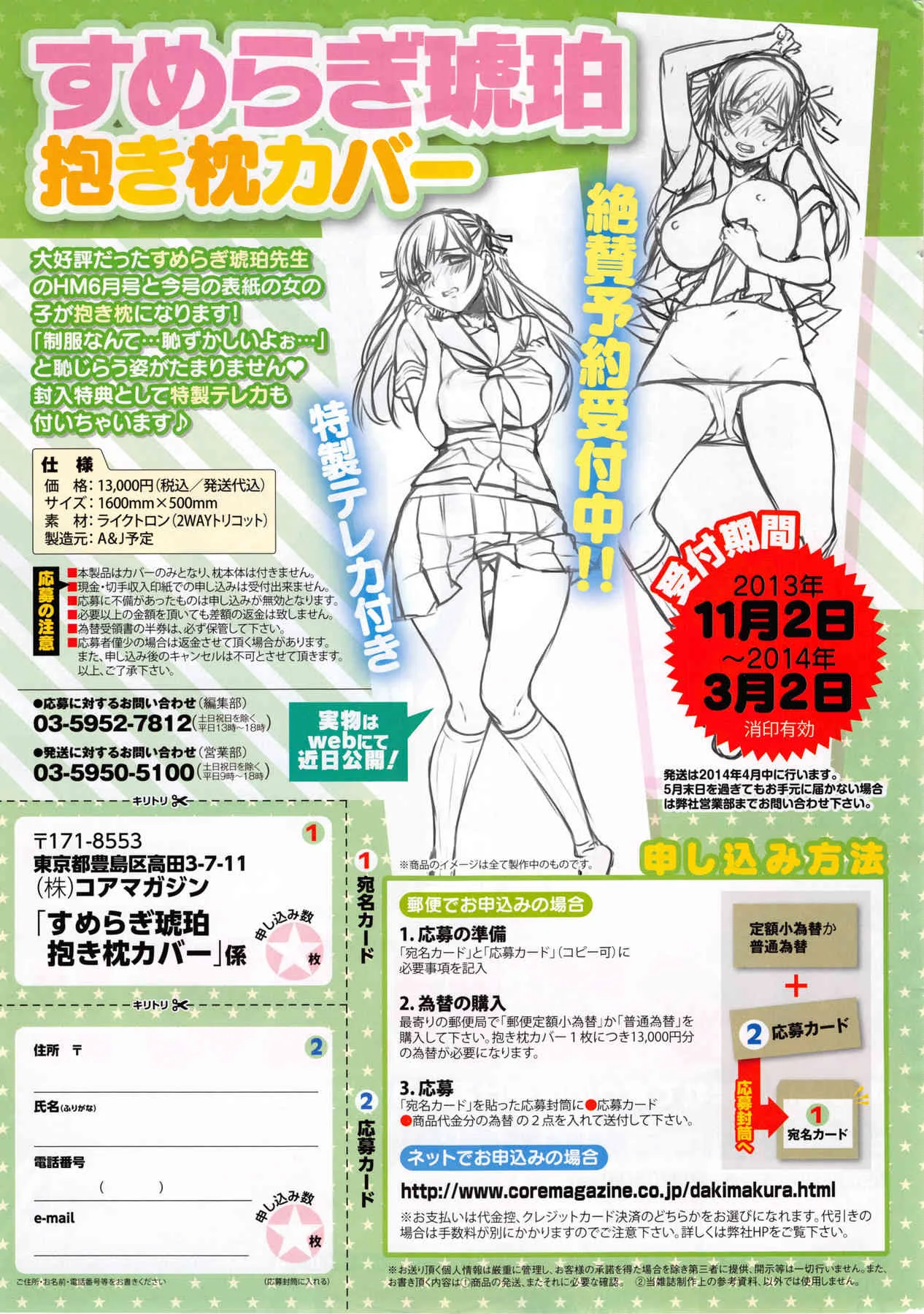 [雑誌] COMIC HOTMiLK 2013年12月_7