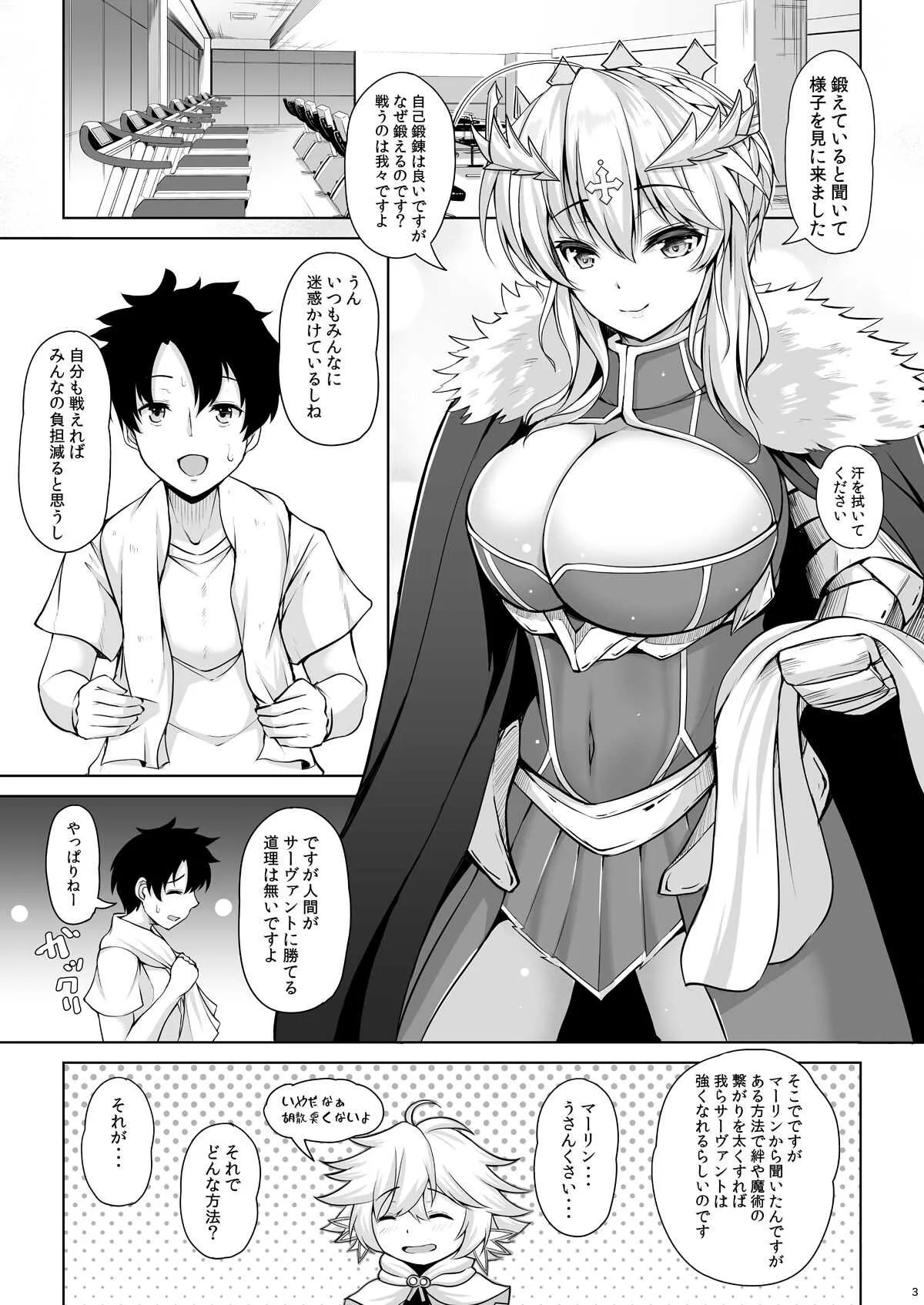 [ロケット調査室 (コザ)] 騎士王様だって甘えたい (Fate/Grand Order) [DL版]_2
