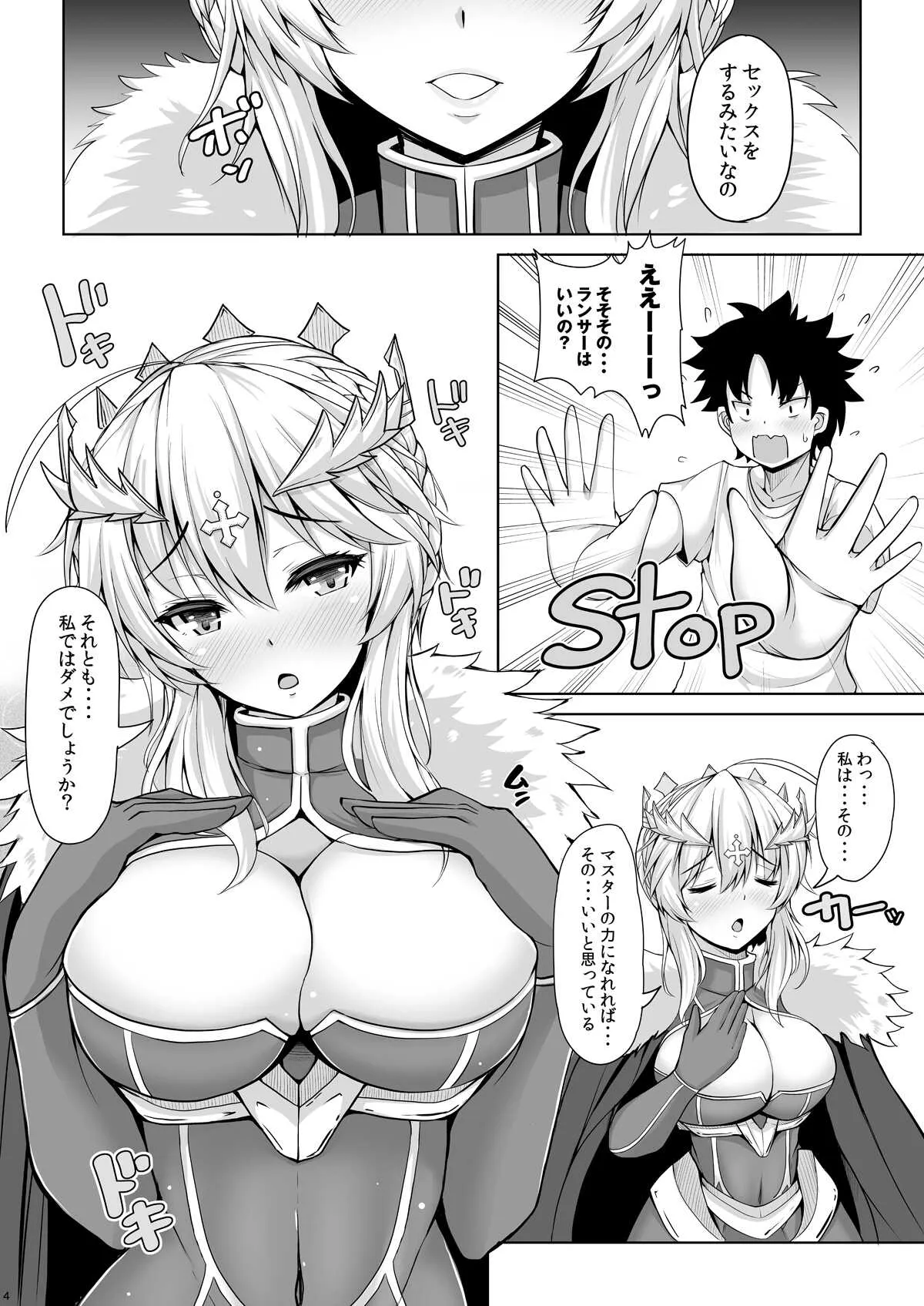 [ロケット調査室 (コザ)] 騎士王様だって甘えたい (Fate/Grand Order) [DL版]_3