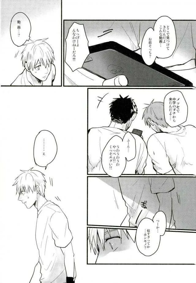 (SUPER関西20) [EGONERI (ごた)] 炎夏の綻び (黒子のバスケ)_7