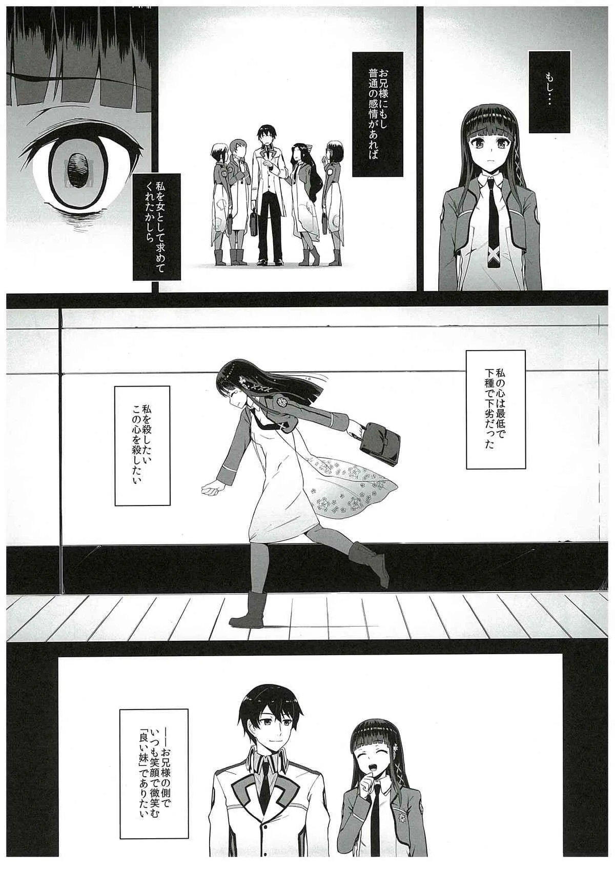 (C84) [森宮缶 (森宮正幸)] 良い妹の作り方(魔法科高校の劣等生)_8