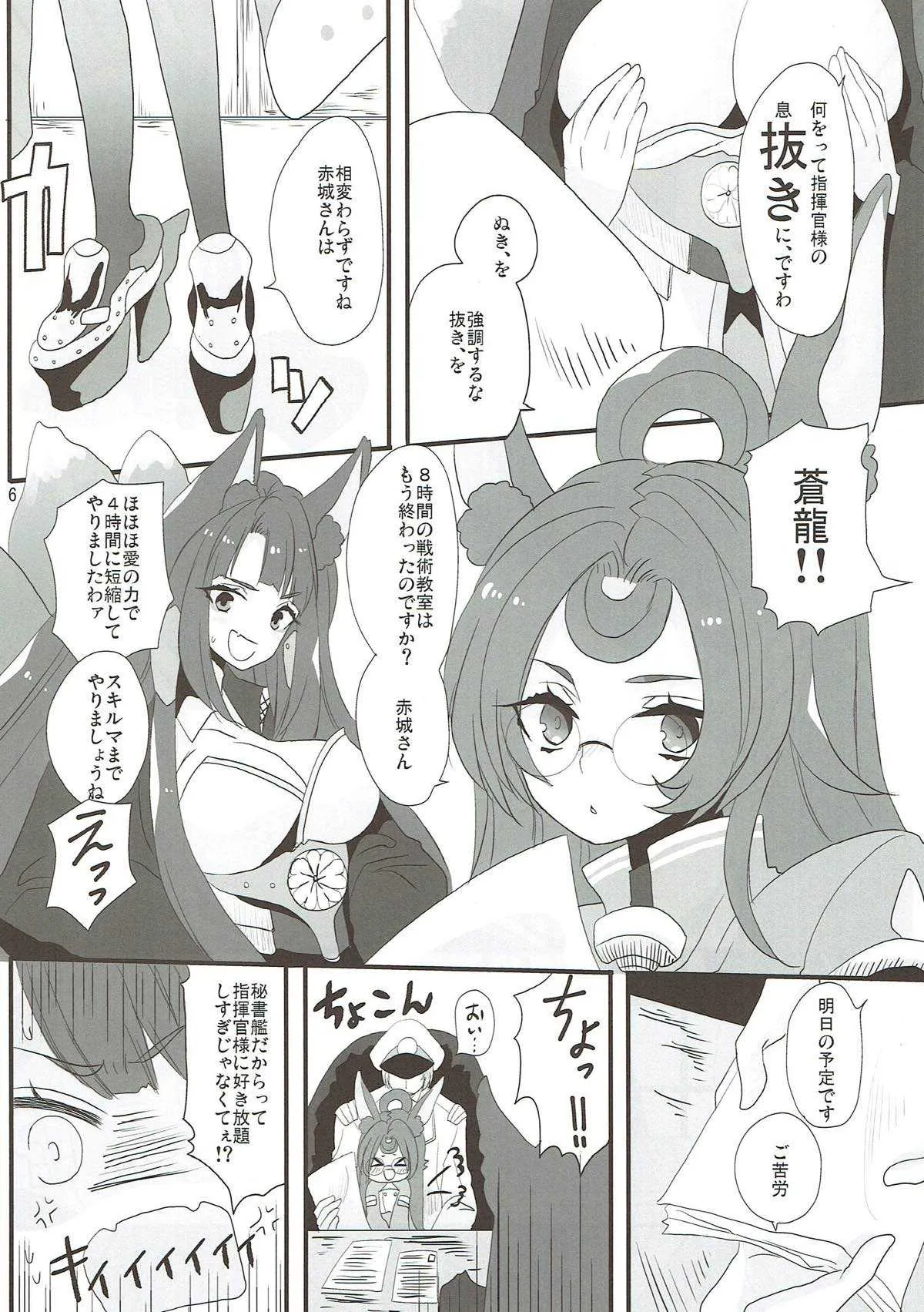 (C93) [MAXI (ぷち)] ケモ耳空母のすきなコト (アズールレーン)_5