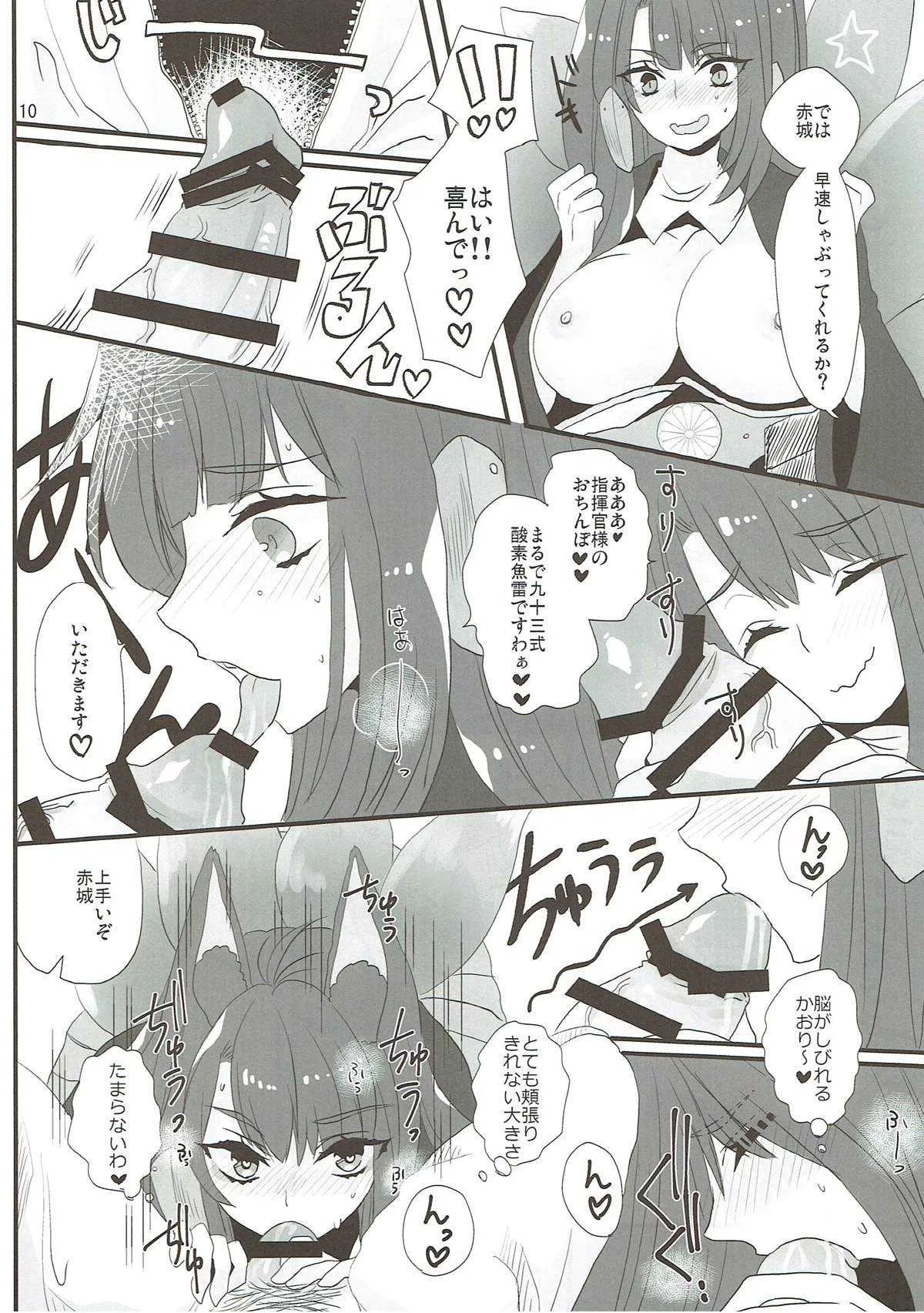 (C93) [MAXI (ぷち)] ケモ耳空母のすきなコト (アズールレーン)_9