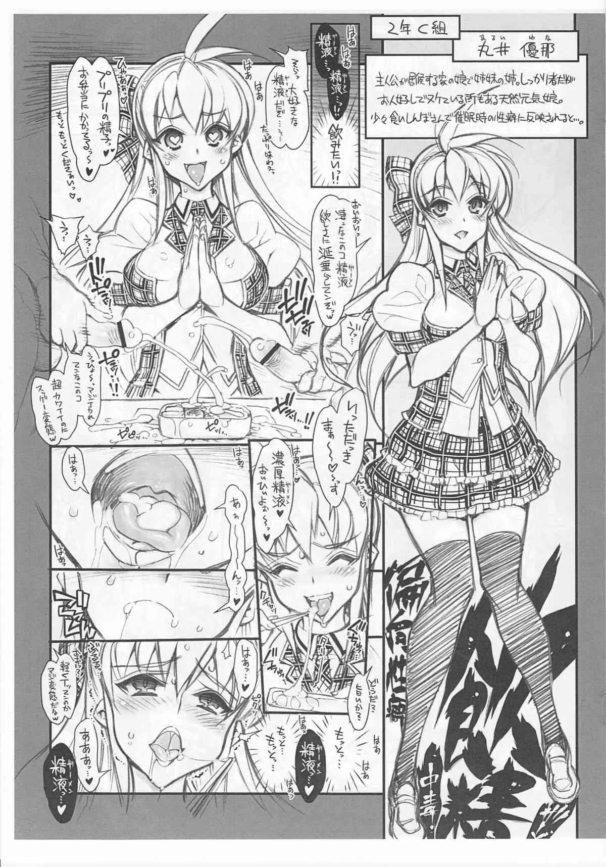 (コミティア105) [かしわ屋 (ひよひよ)] 催眠学園乱交科 プロダクトノートver0.25_2