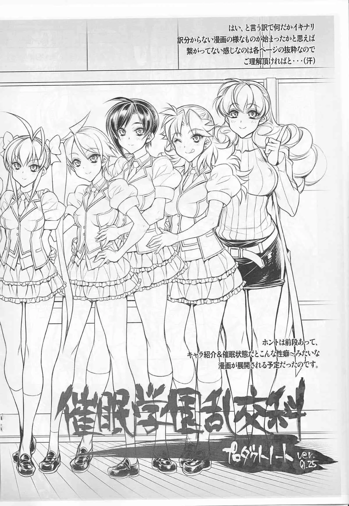 (コミティア105) [かしわ屋 (ひよひよ)] 催眠学園乱交科 プロダクトノートver0.25_7
