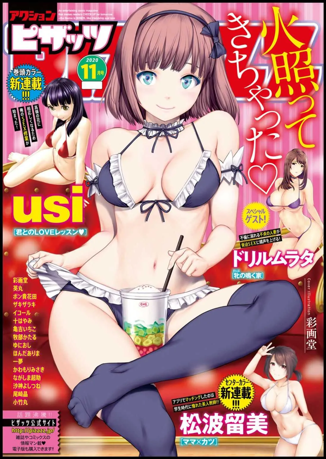 アクションピザッツ2020年11月号 [DL版]