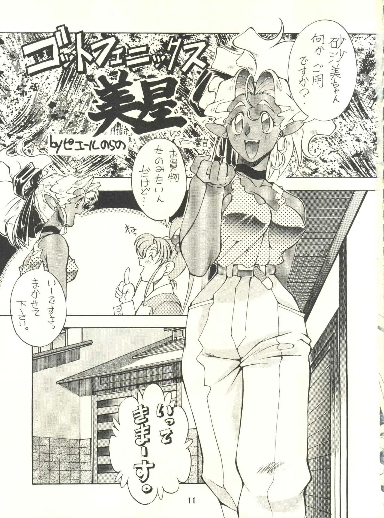 (Cレヴォ20) [トルエン一斗缶 (ピエールのらの)] KETSU！Megaton P (天地無用！)_10