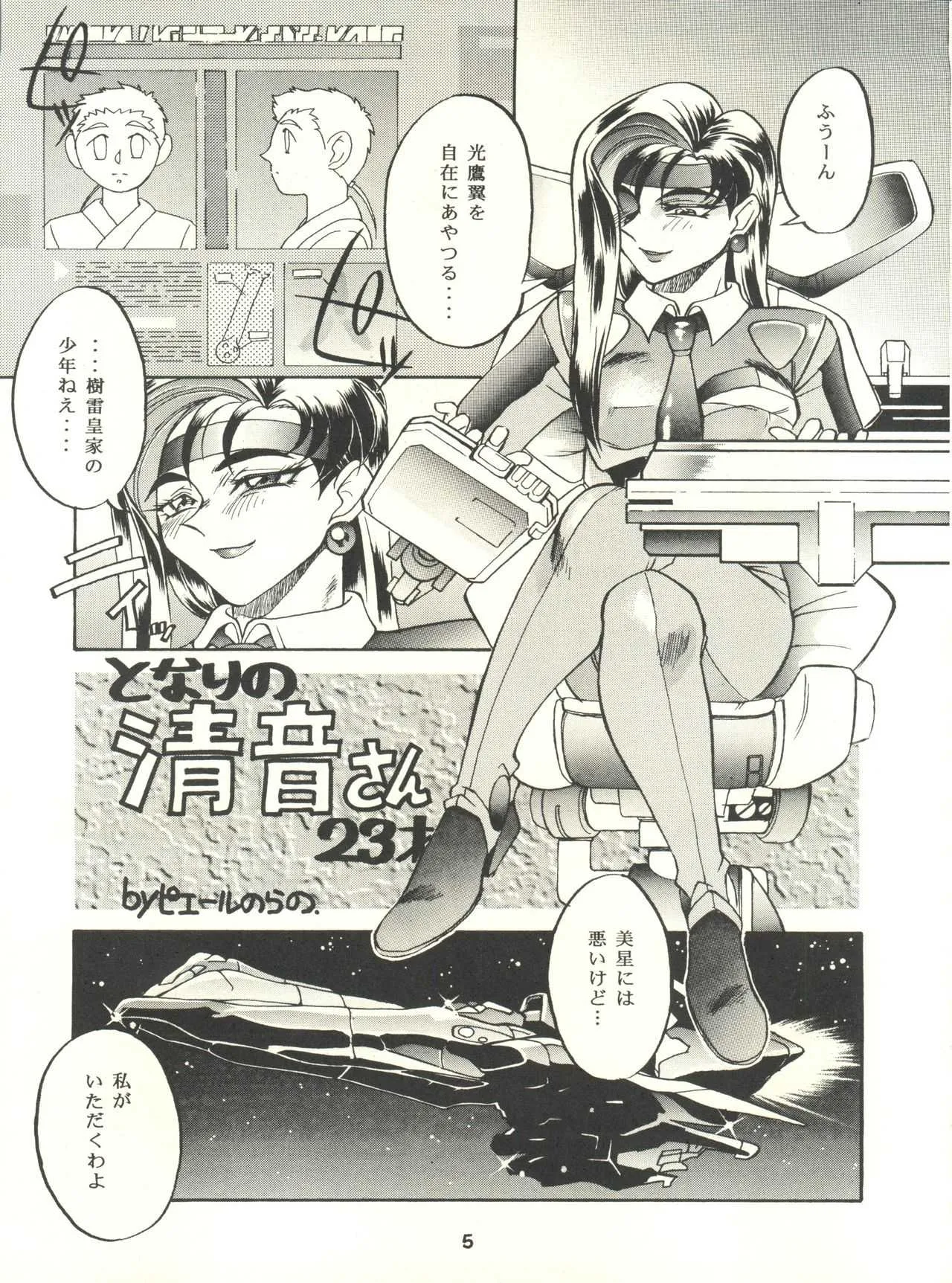 (Cレヴォ20) [トルエン一斗缶 (ピエールのらの)] KETSU！Megaton P (天地無用！)_4