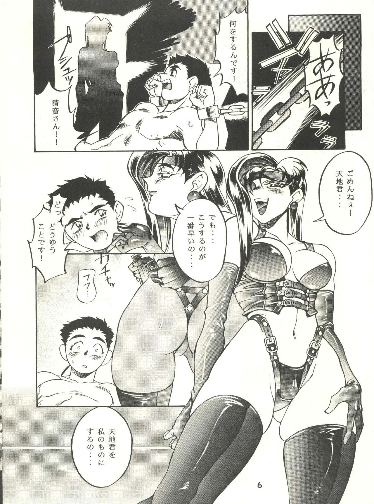 (Cレヴォ20) [トルエン一斗缶 (ピエールのらの)] KETSU！Megaton P (天地無用！)_5