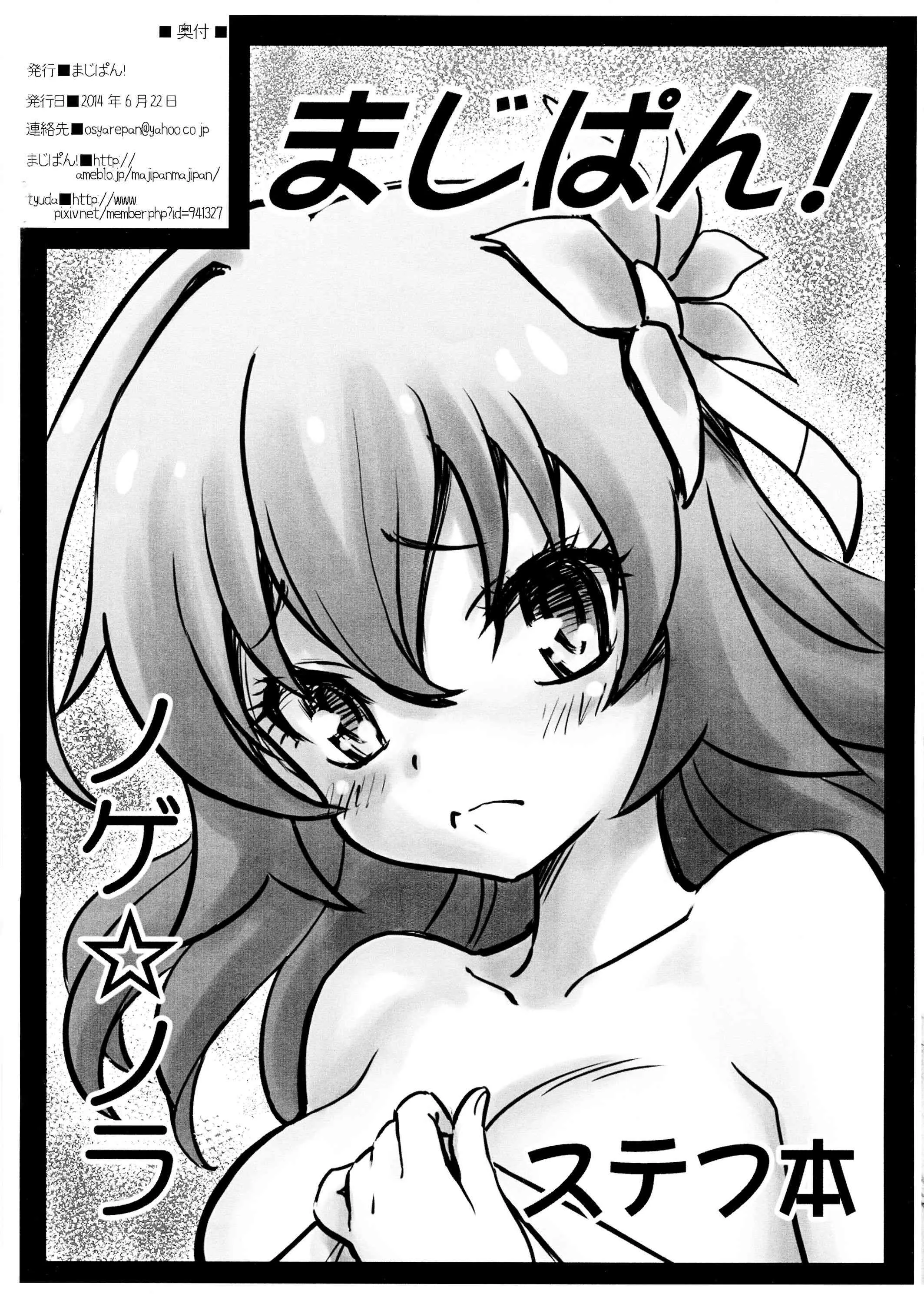 (サンクリ64) [まじぱん! (tyuda)] ステフ はしたないですわ (ノーゲーム・ノーライフ)_9