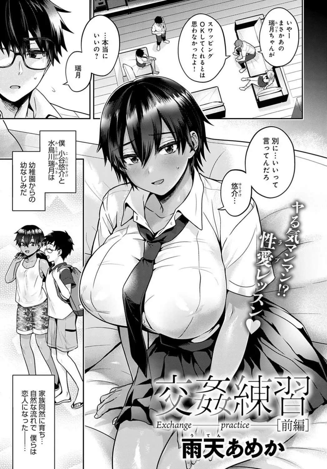 [雨天あめか] 交姦練習 【前編】