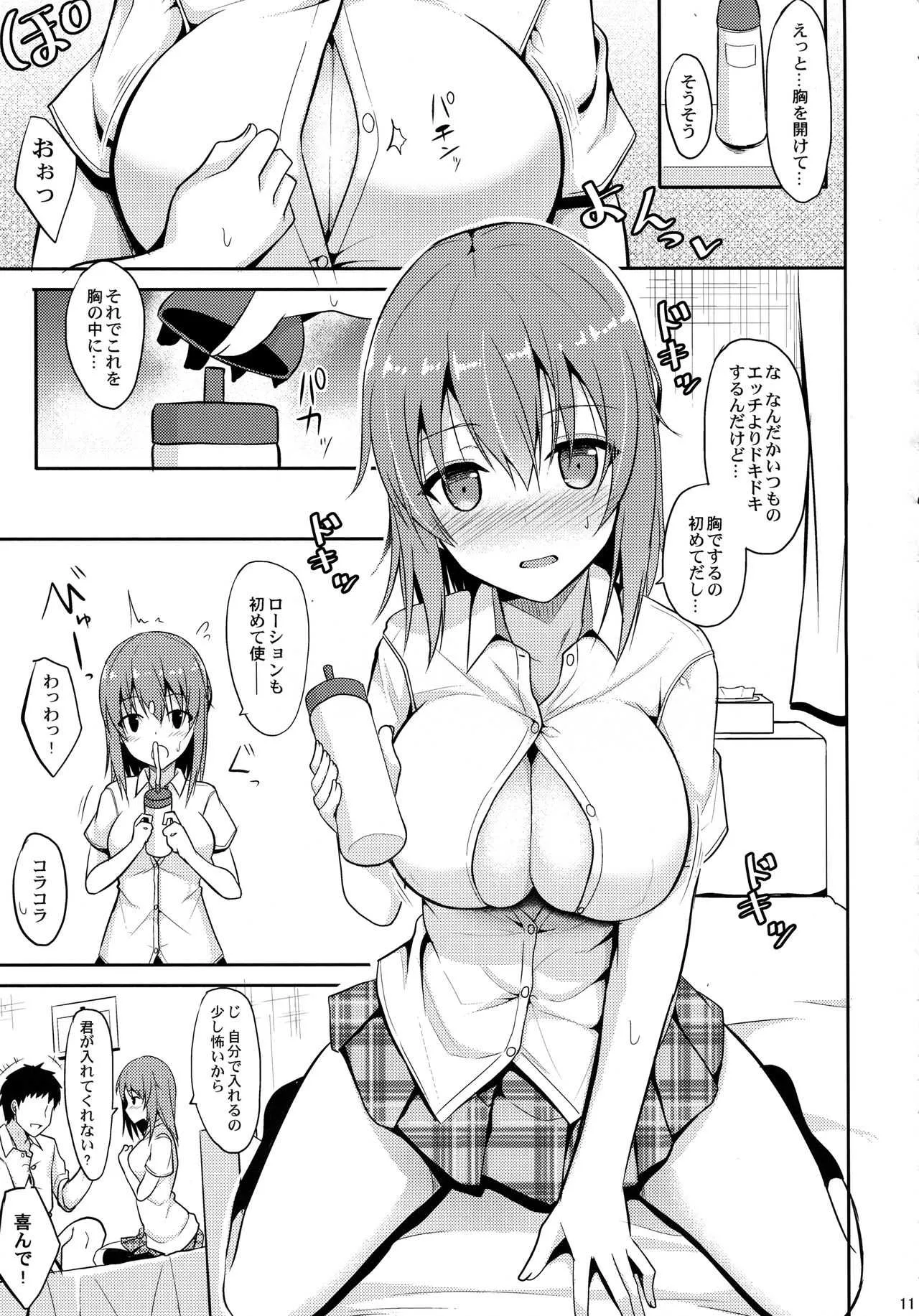 (C92) [ねこのこね (タケユウ)] 癒しスタイル_10
