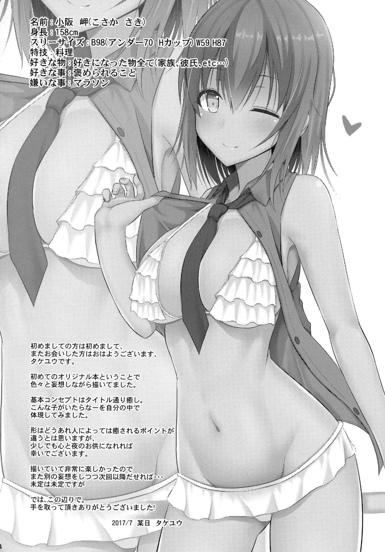(C92) [ねこのこね (タケユウ)] 癒しスタイル_3