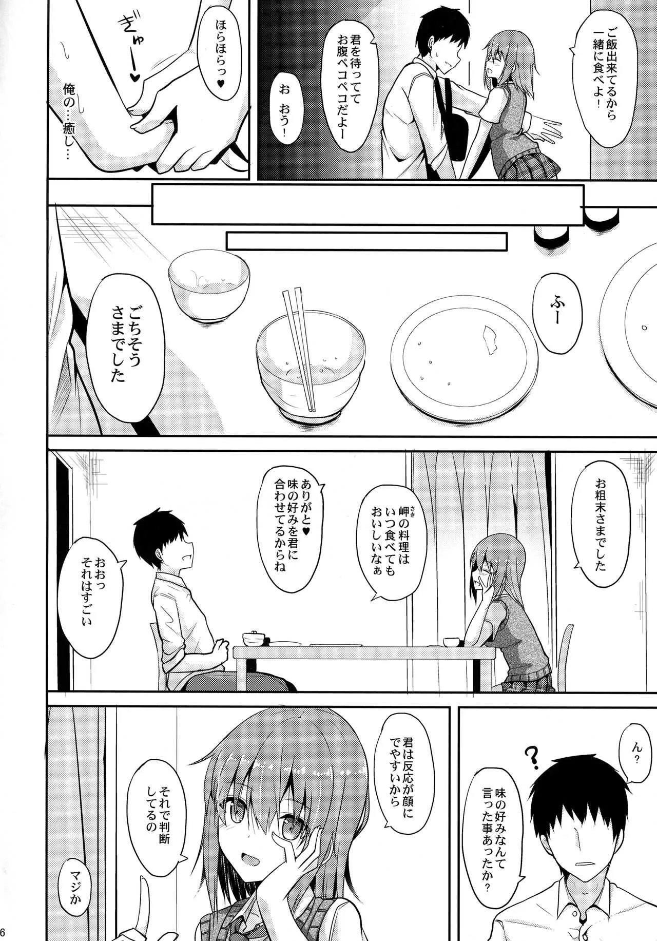 (C92) [ねこのこね (タケユウ)] 癒しスタイル_5
