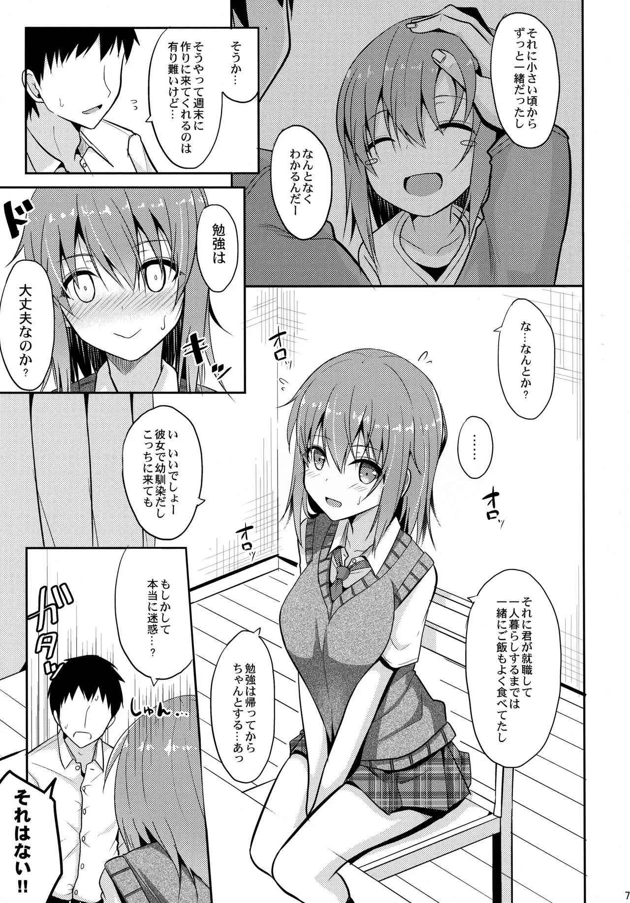 (C92) [ねこのこね (タケユウ)] 癒しスタイル_6