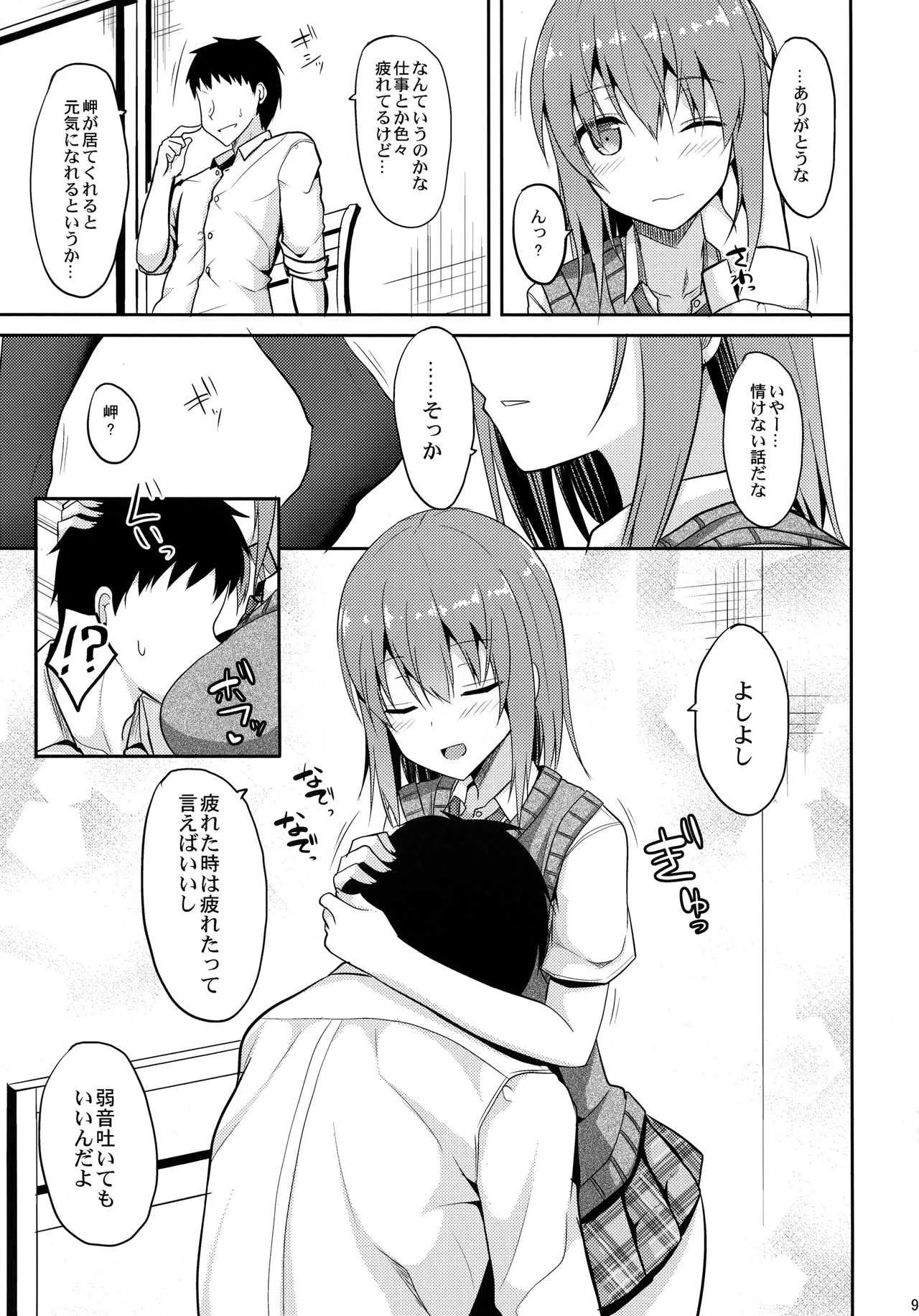 (C92) [ねこのこね (タケユウ)] 癒しスタイル_8