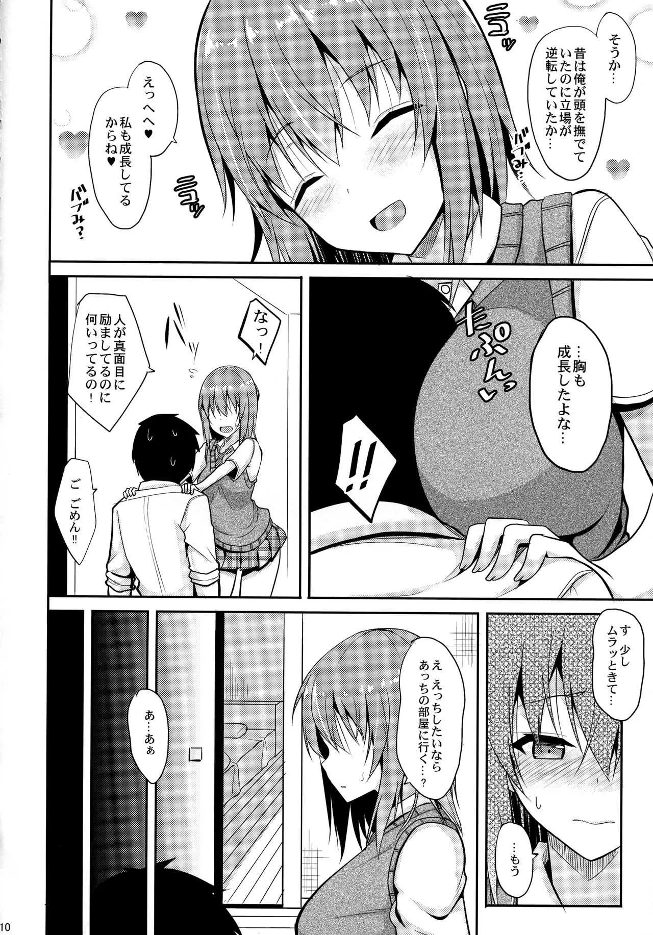 (C92) [ねこのこね (タケユウ)] 癒しスタイル_9